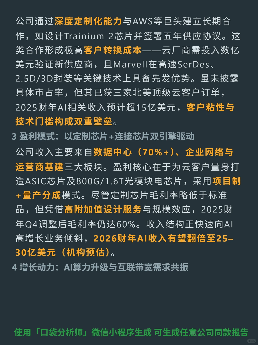 迈威尔科技 4000 字深度研报