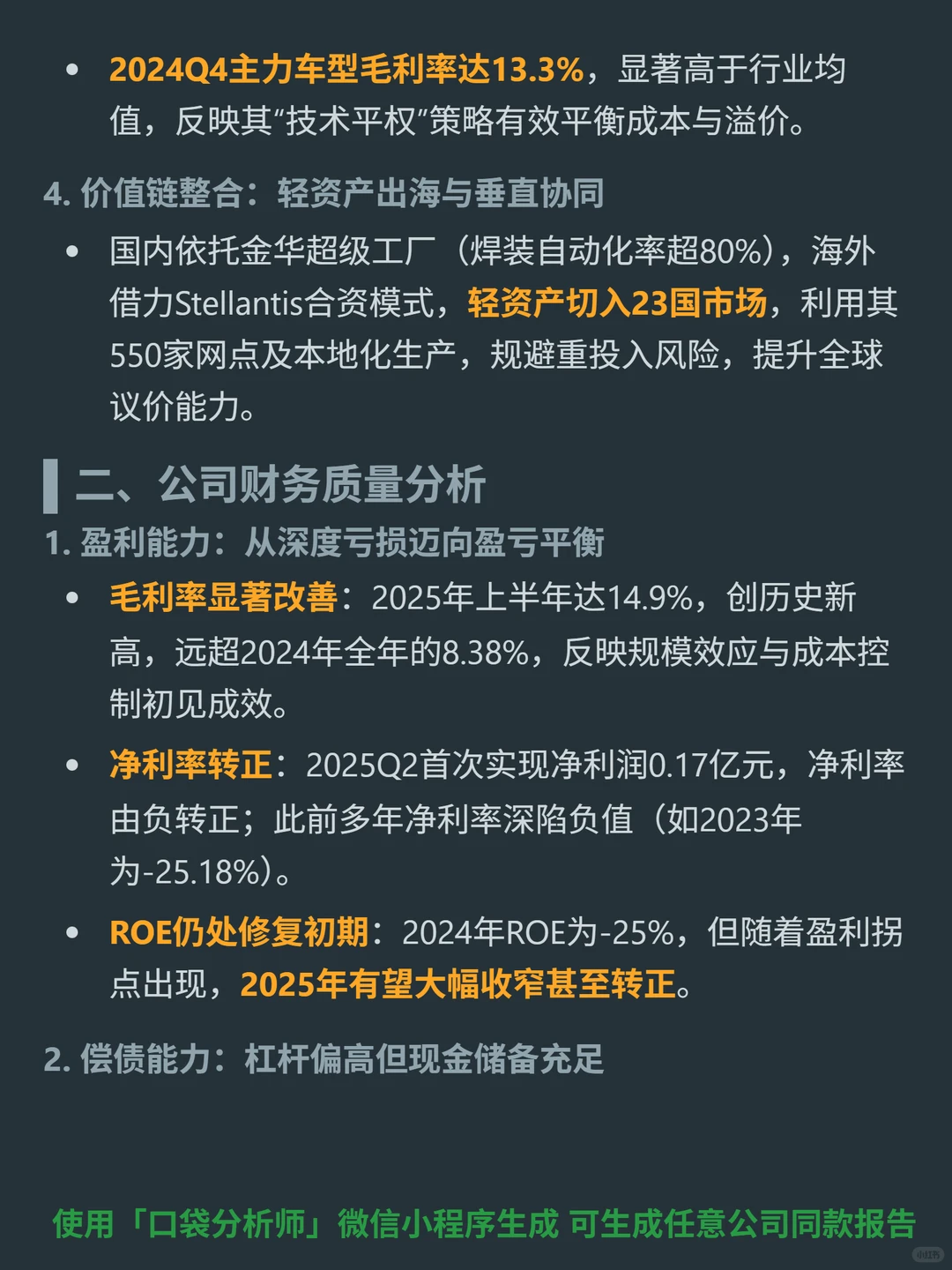 零跑汽车 4000 字深度研报