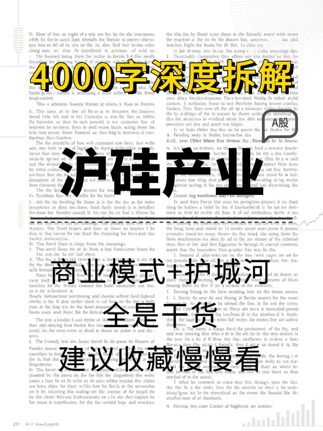 沪硅产业 4000 字深度研报