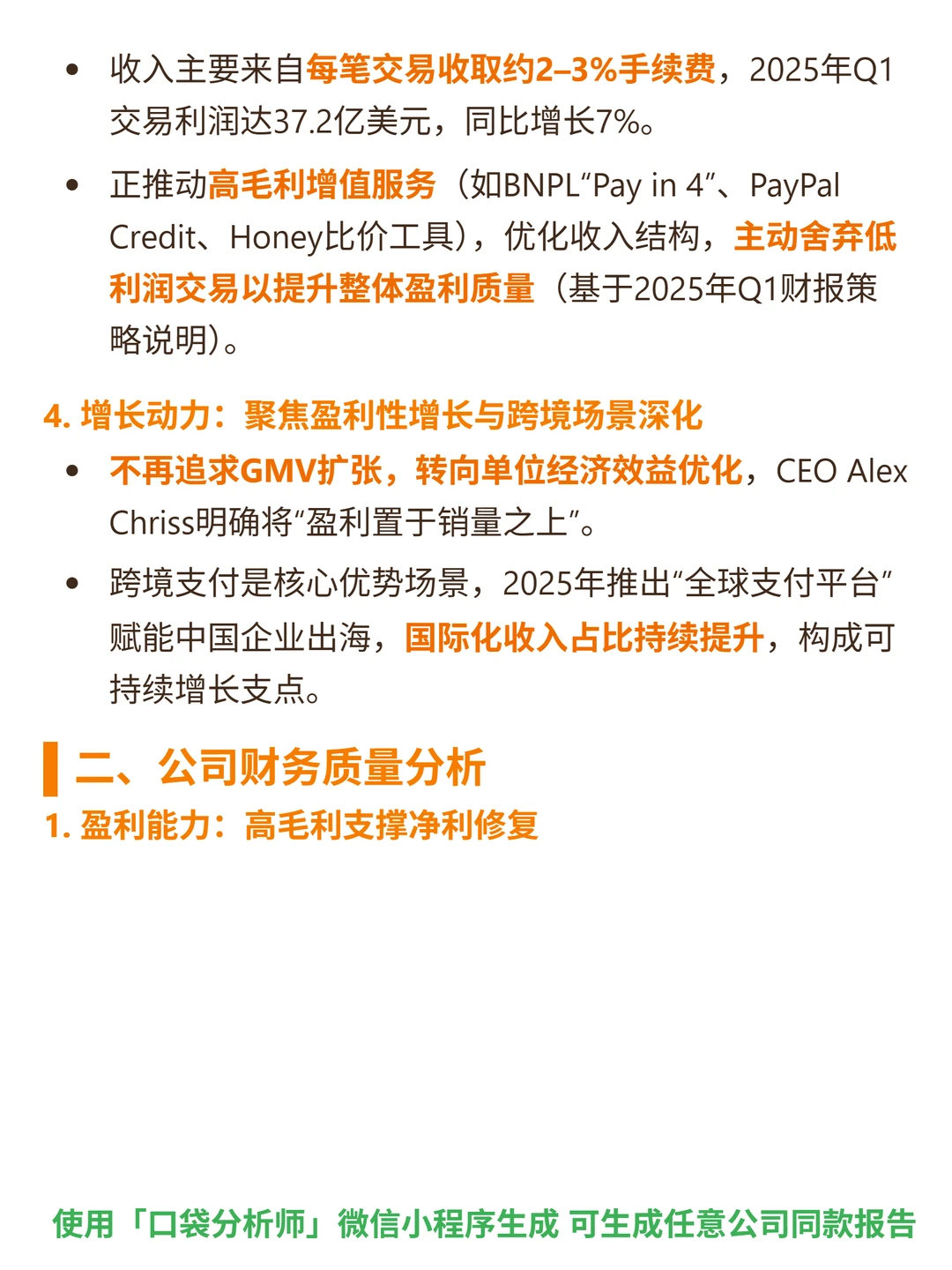 PayPal 4000 字深度研报