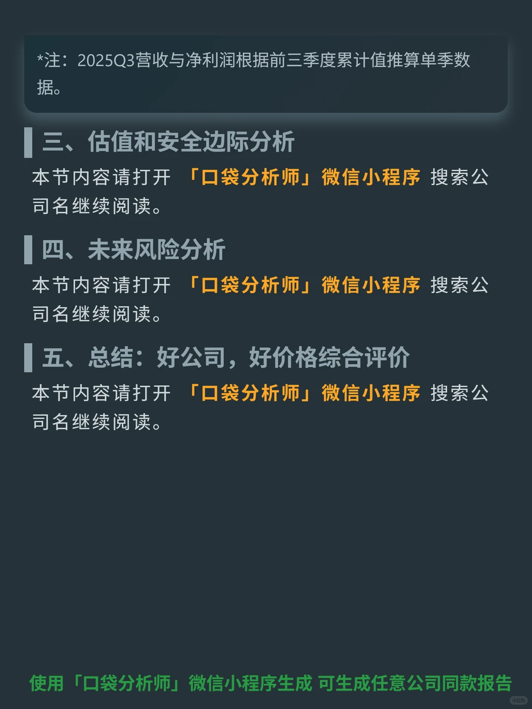 晶科能源 4000 字深度研报