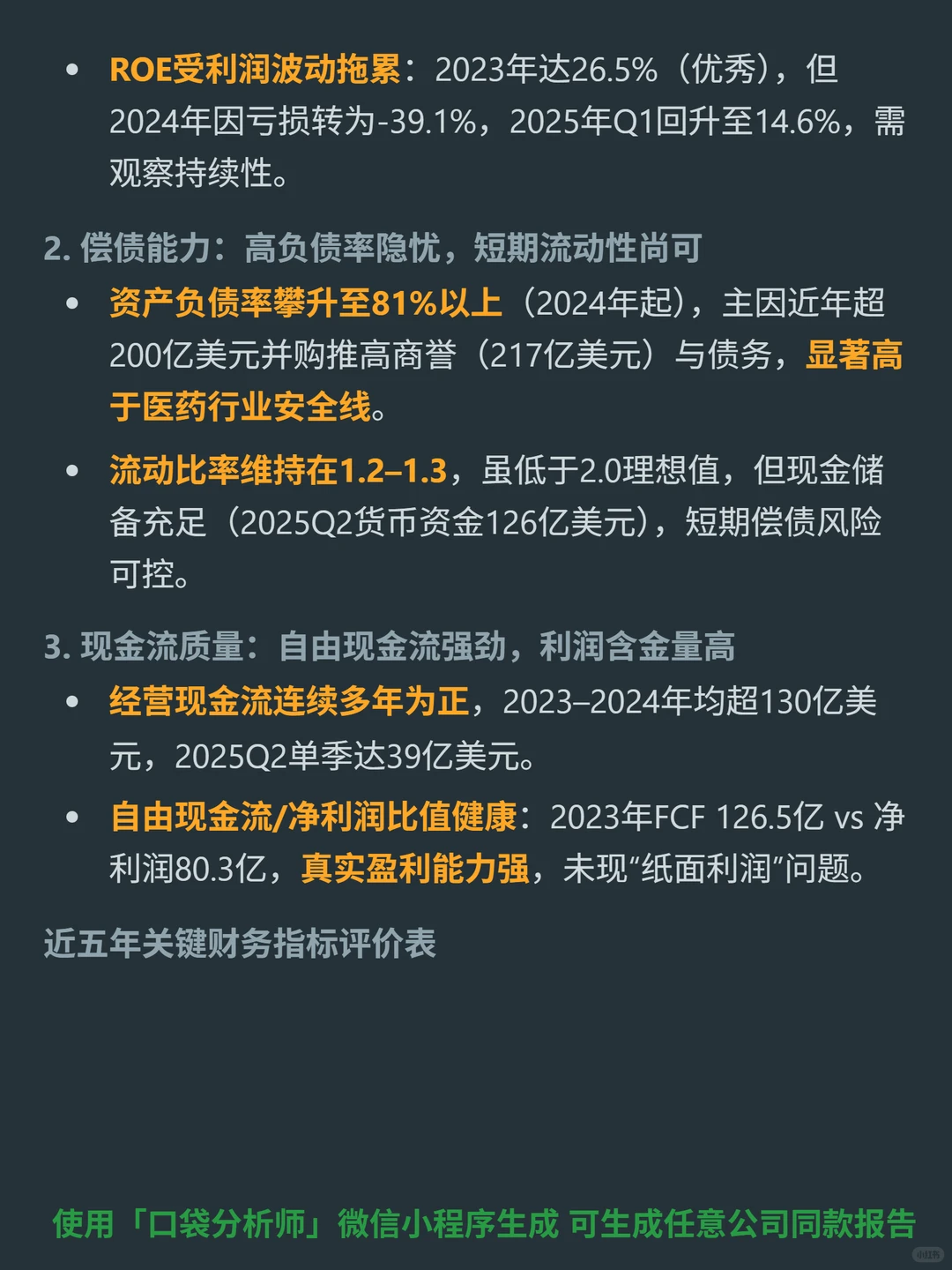 百时美施贵宝 4000 字深度研报
