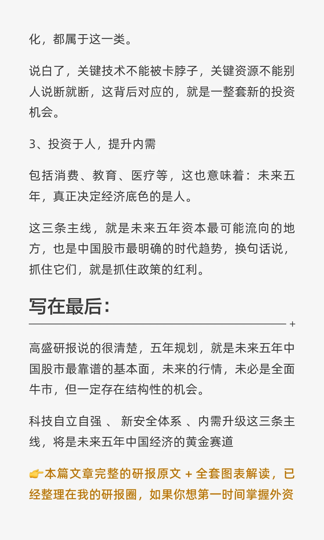 高盛：中国股市五年计划，抄作业就够了
