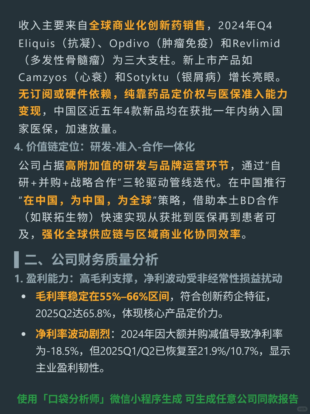 百时美施贵宝 4000 字深度研报