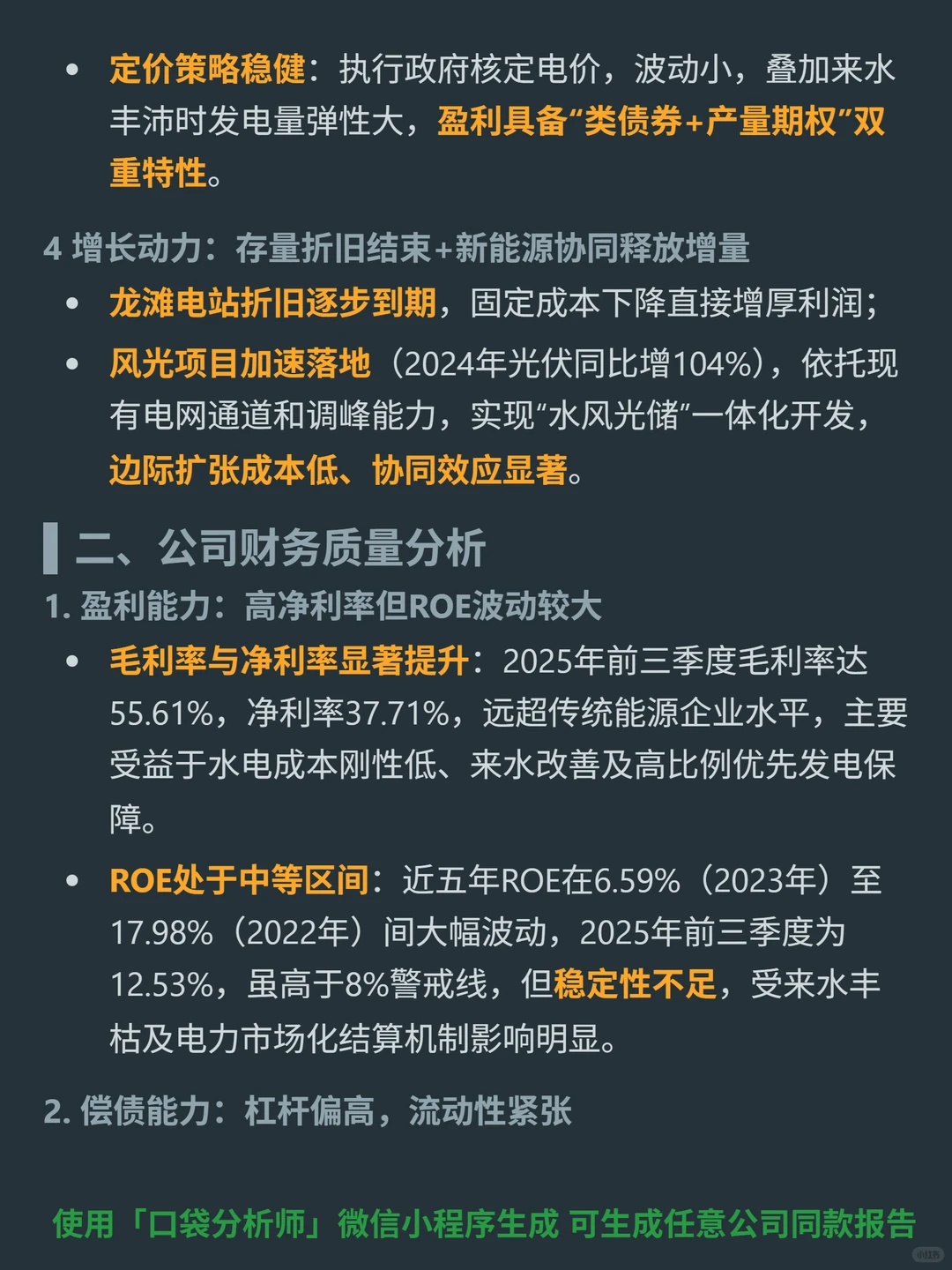 桂冠电力 4000 字深度研报