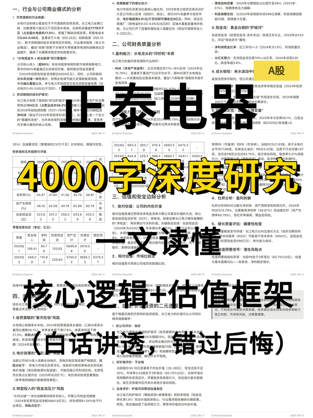 正泰电器 4000 字深度研报