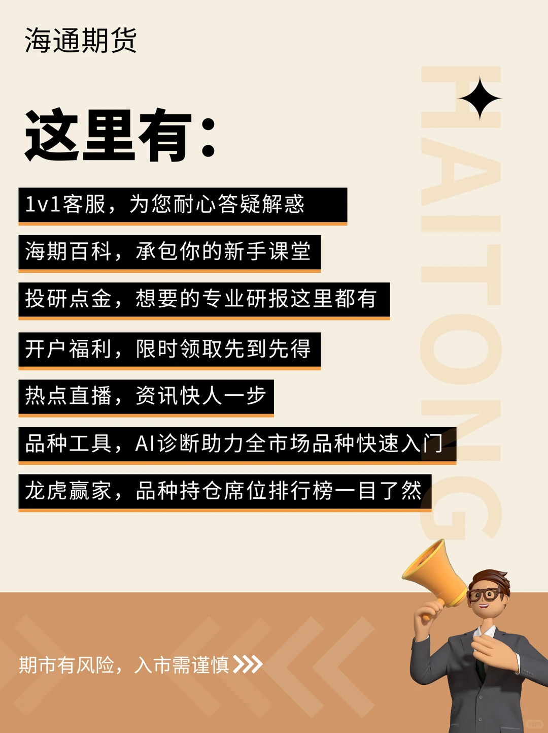 谁还在苦恼找期货开户?海通这篇全讲透了