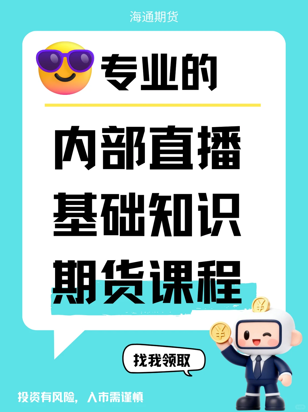 海通期货登陆小红书！限时礼包免费领👇