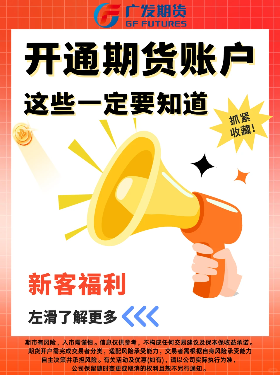 期货开户怎么选？不妨看看广发期货！