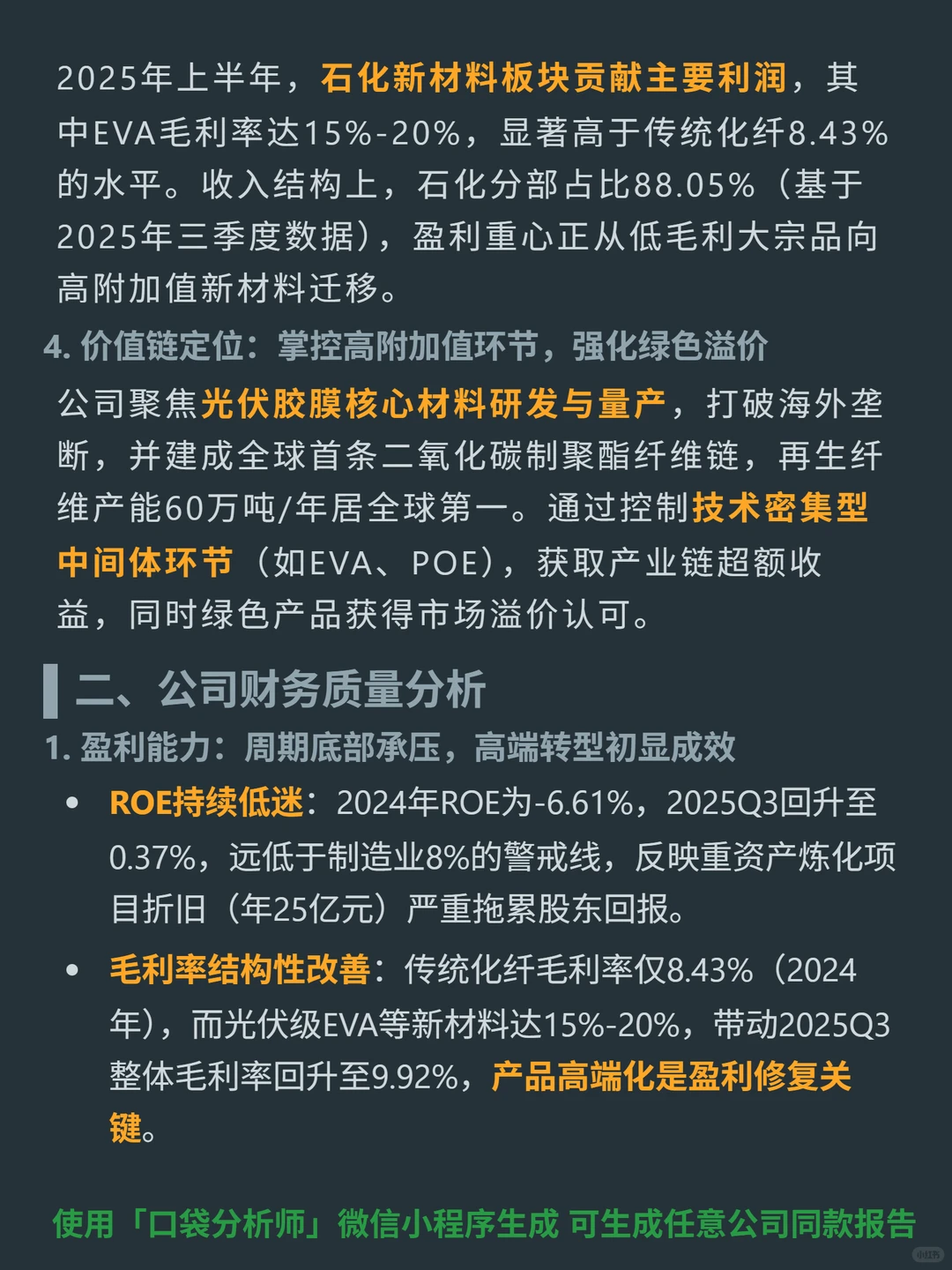 东方盛虹 4000 字深度研报