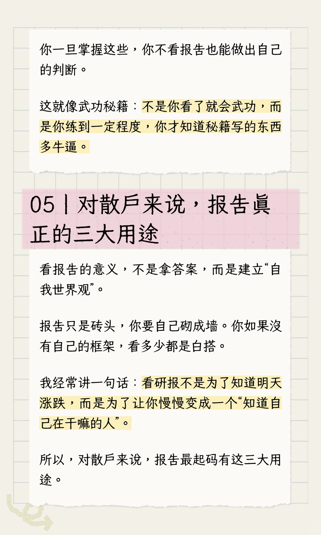看各种报告对炒股有用吗？