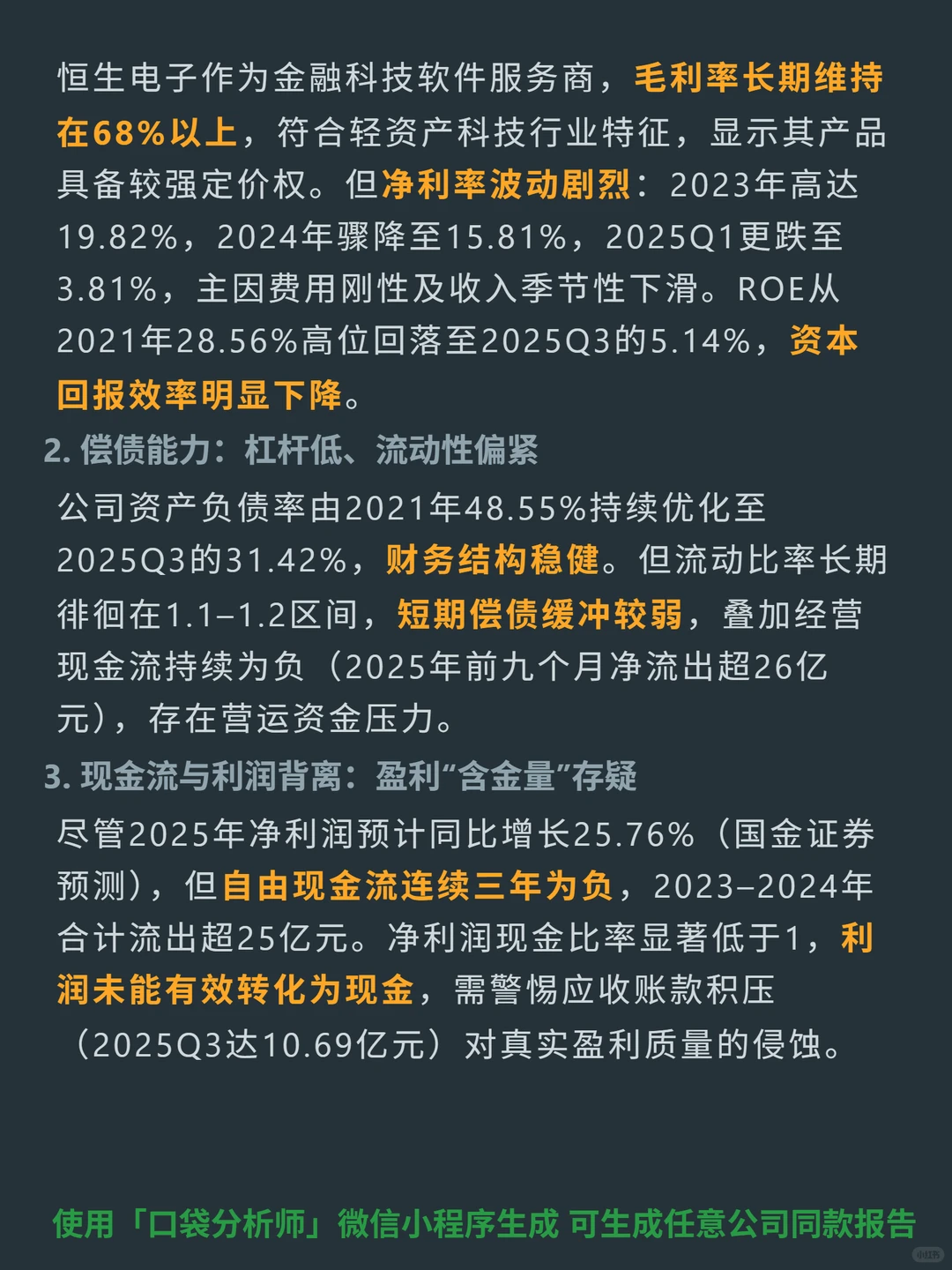 恒生电子 4000 字深度研报