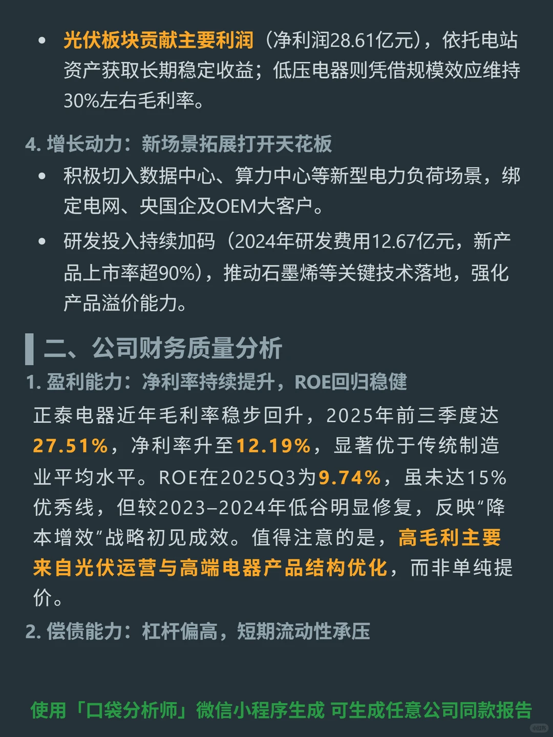 正泰电器 4000 字深度研报