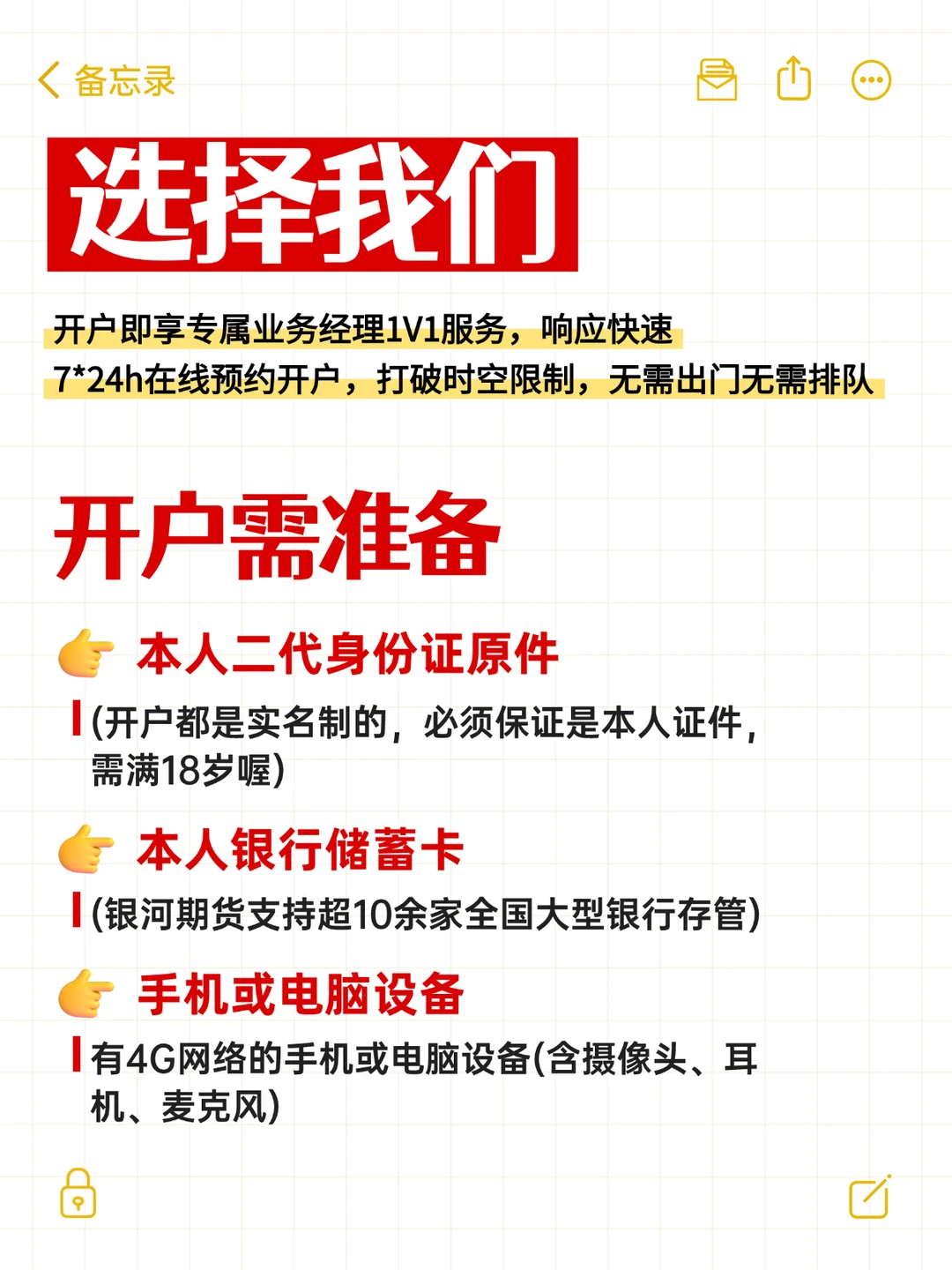 拒绝复杂!银河期货开户5分钟搞定👍