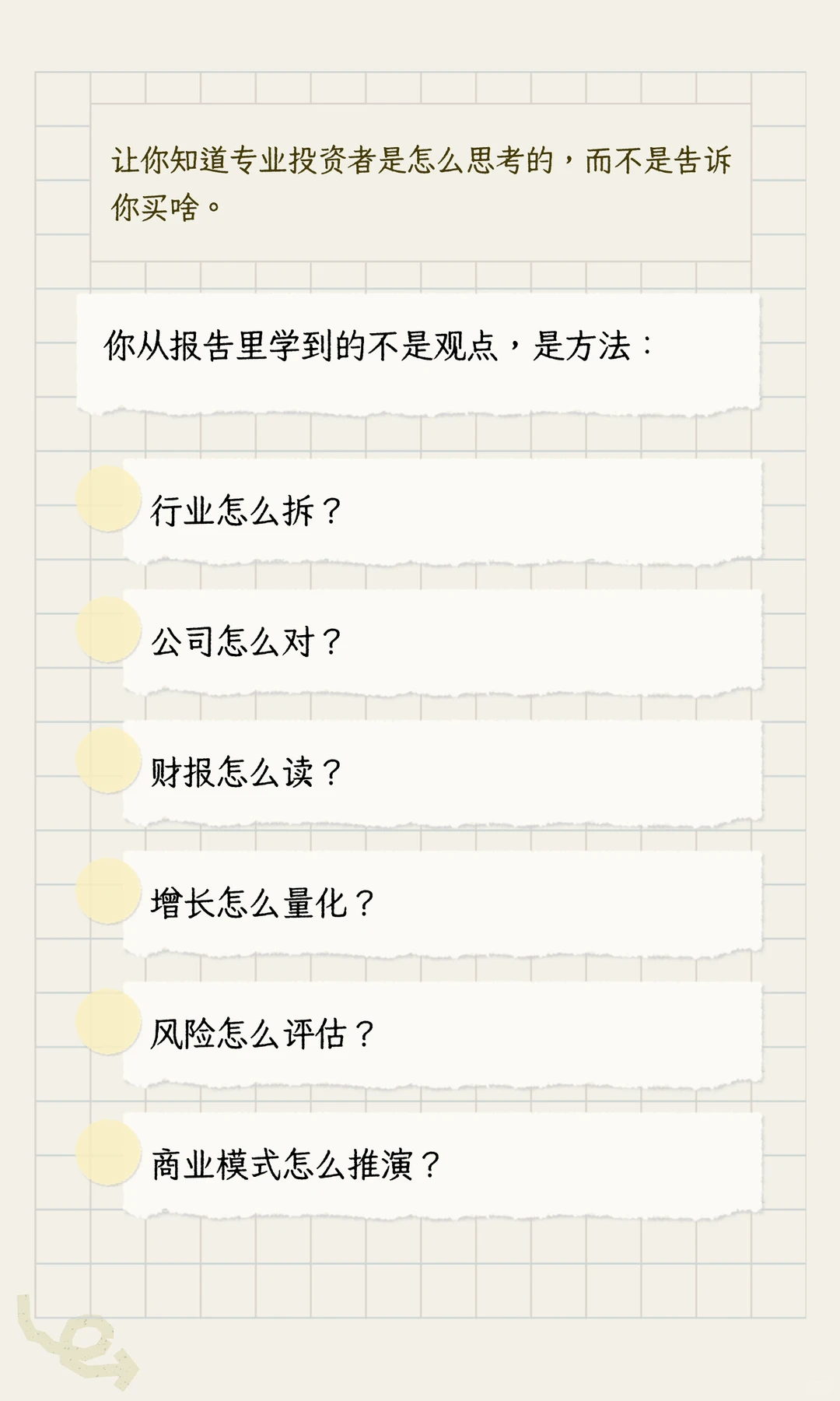 看各种报告对炒股有用吗？