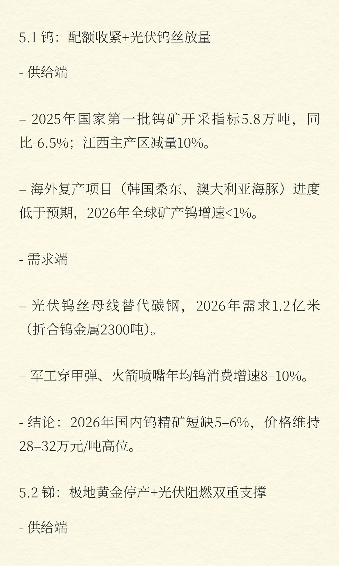 有色金属行业2026年度深度研报