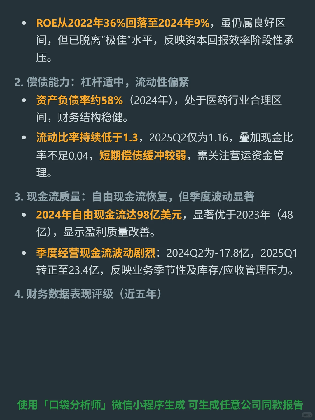 辉瑞 4000 字深度研报