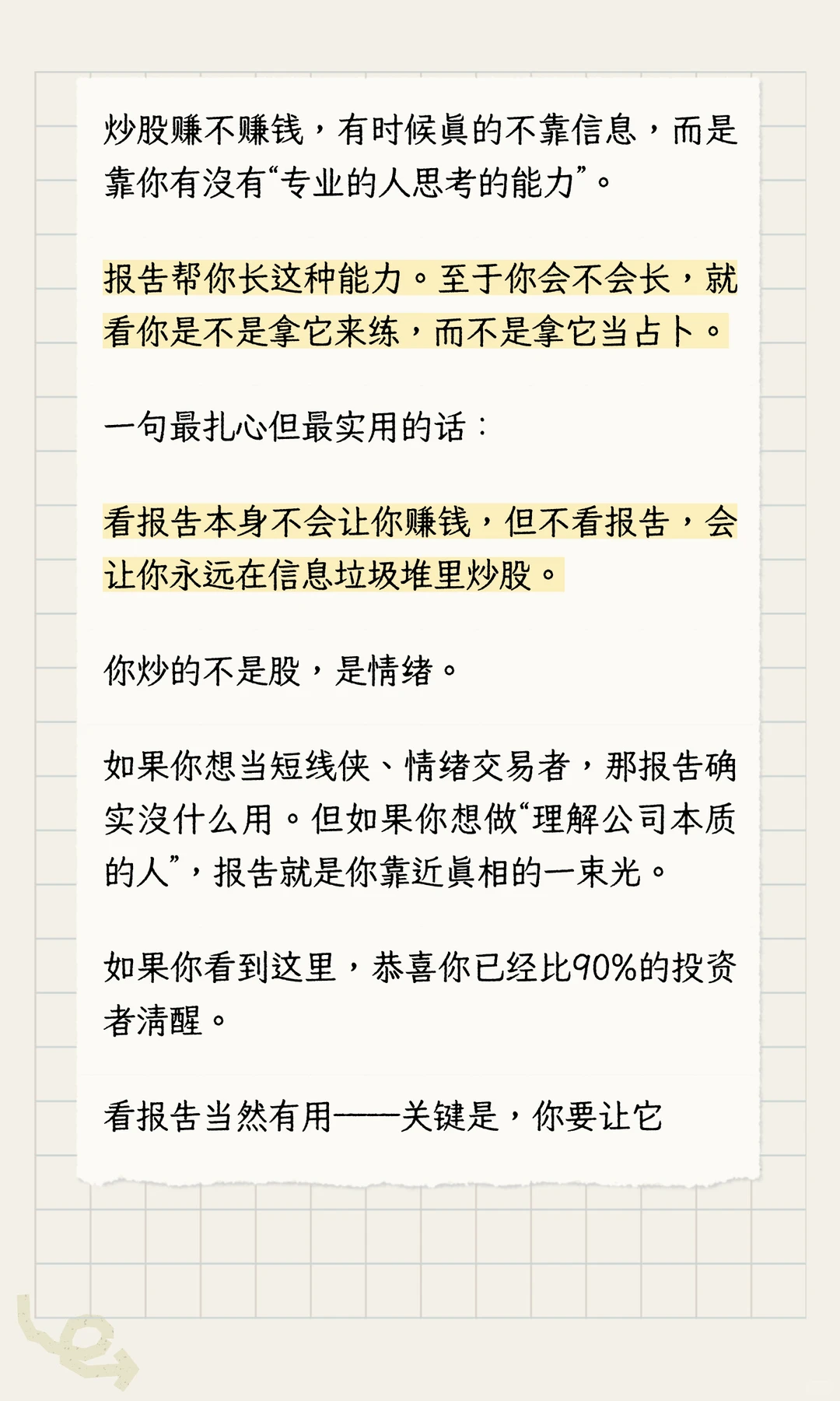 看各种报告对炒股有用吗？