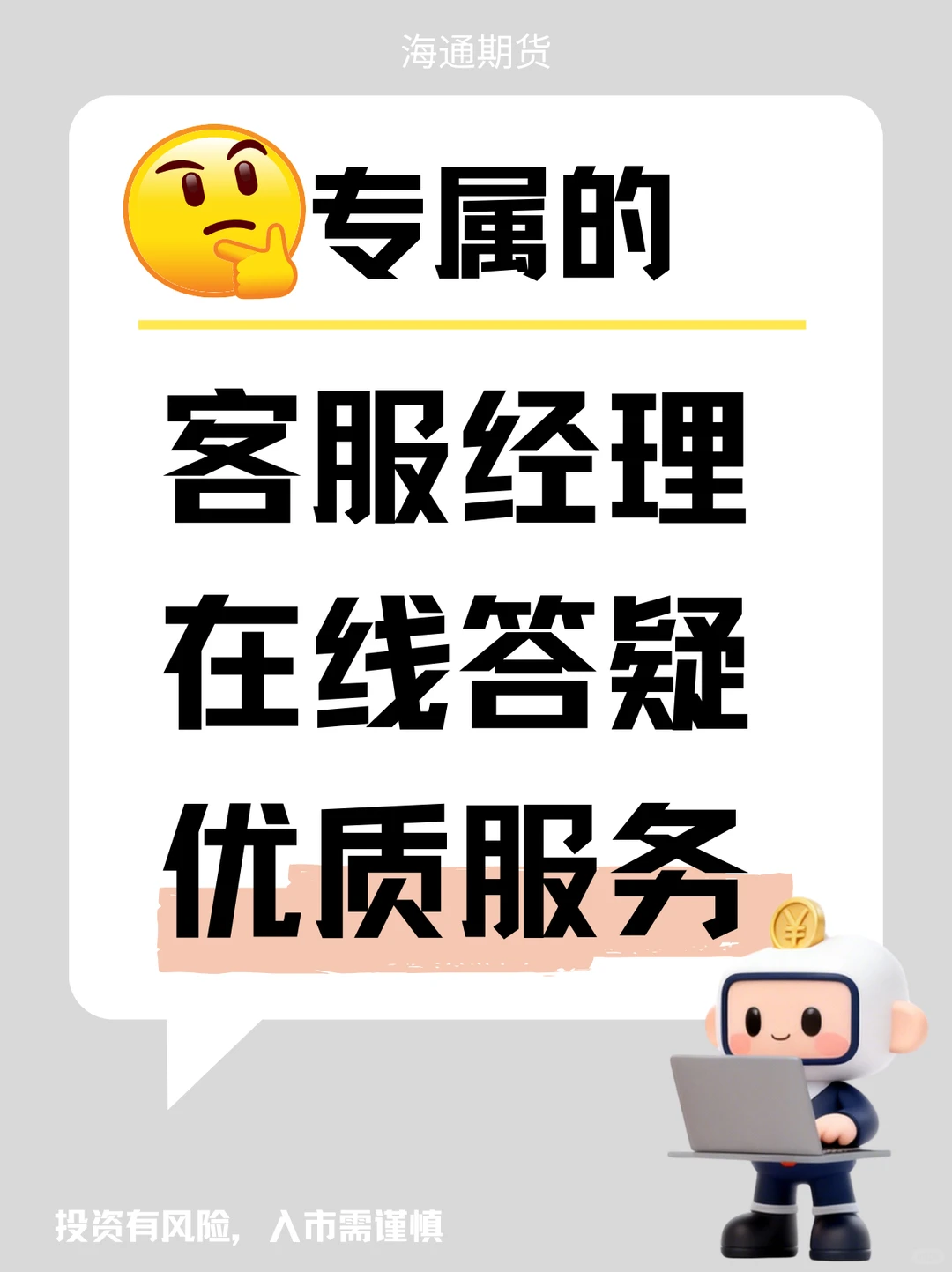 海通期货登陆小红书！限时礼包免费领👇