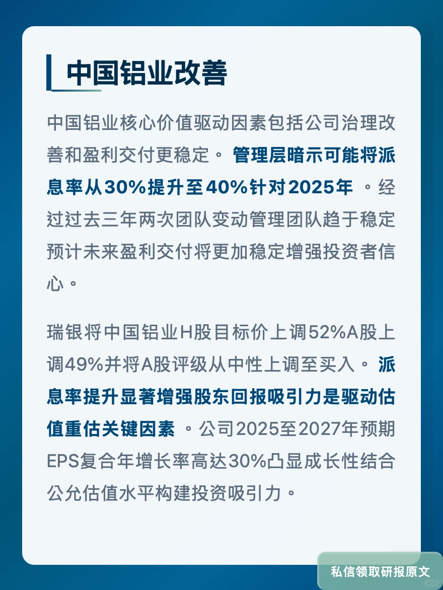 铝业供需剪刀差扩大!瑞银看好盈利增长