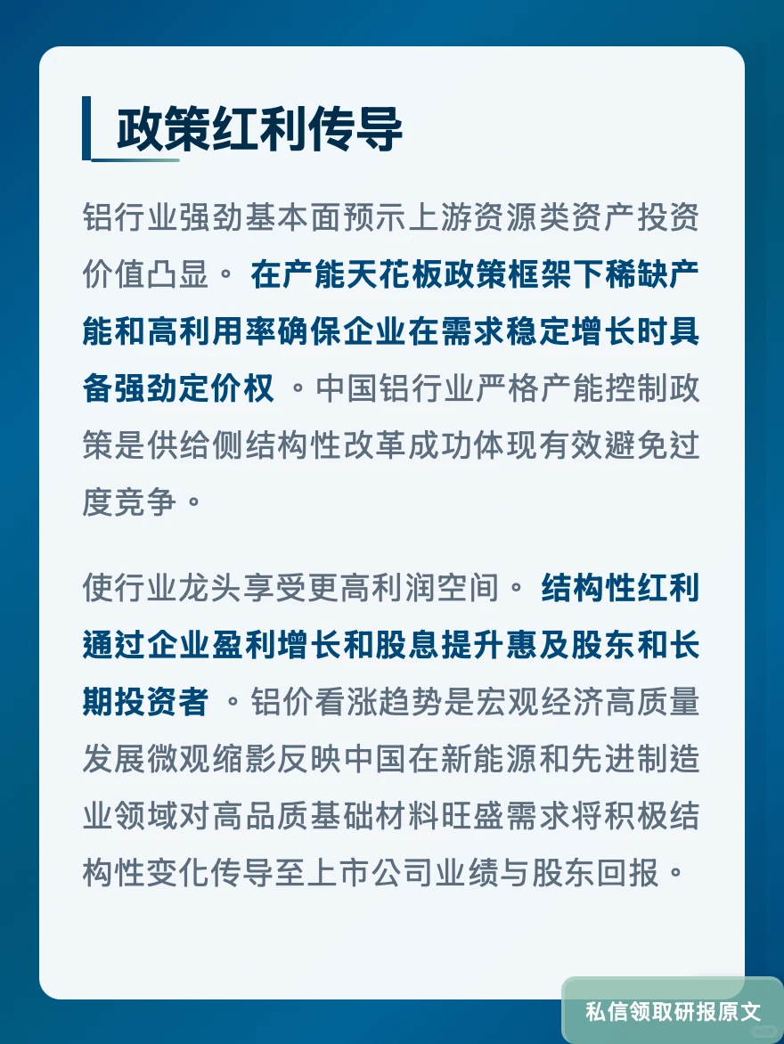 铝业供需剪刀差扩大!瑞银看好盈利增长