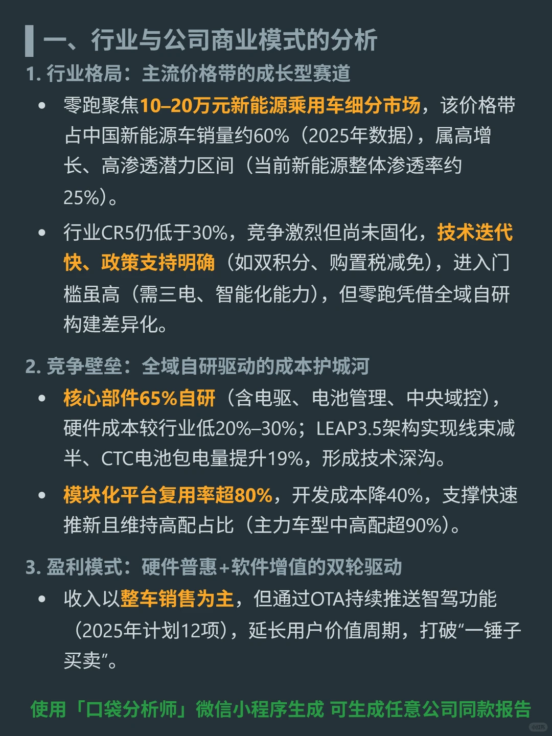 零跑汽车 4000 字深度研报