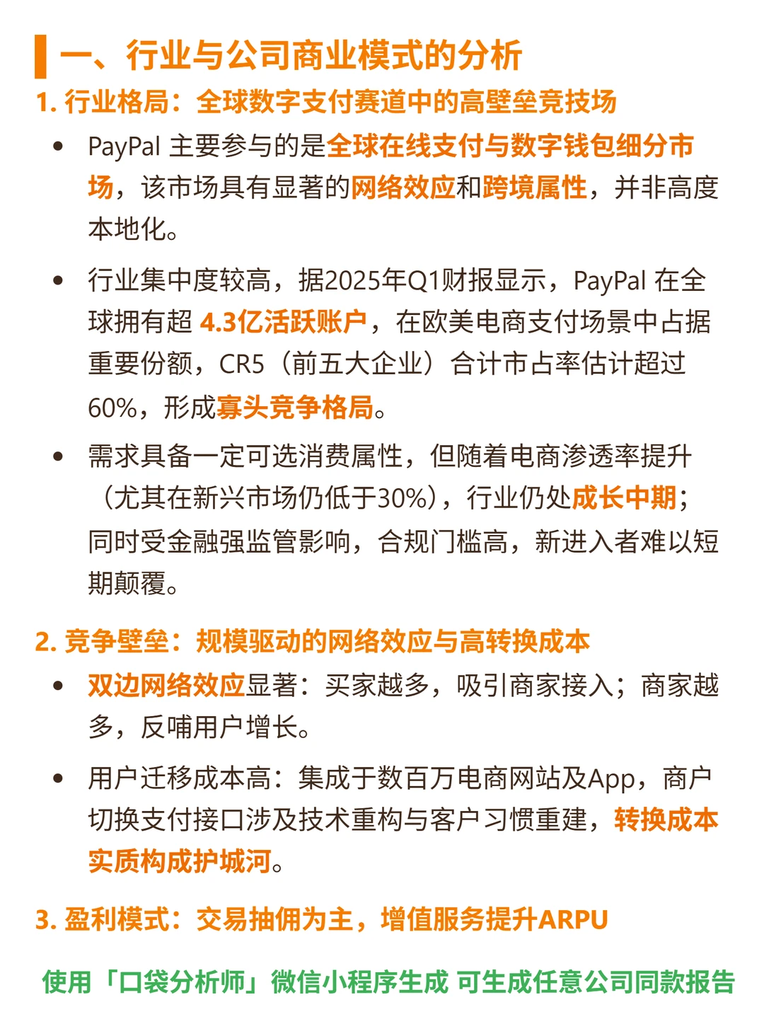 PayPal 4000 字深度研报