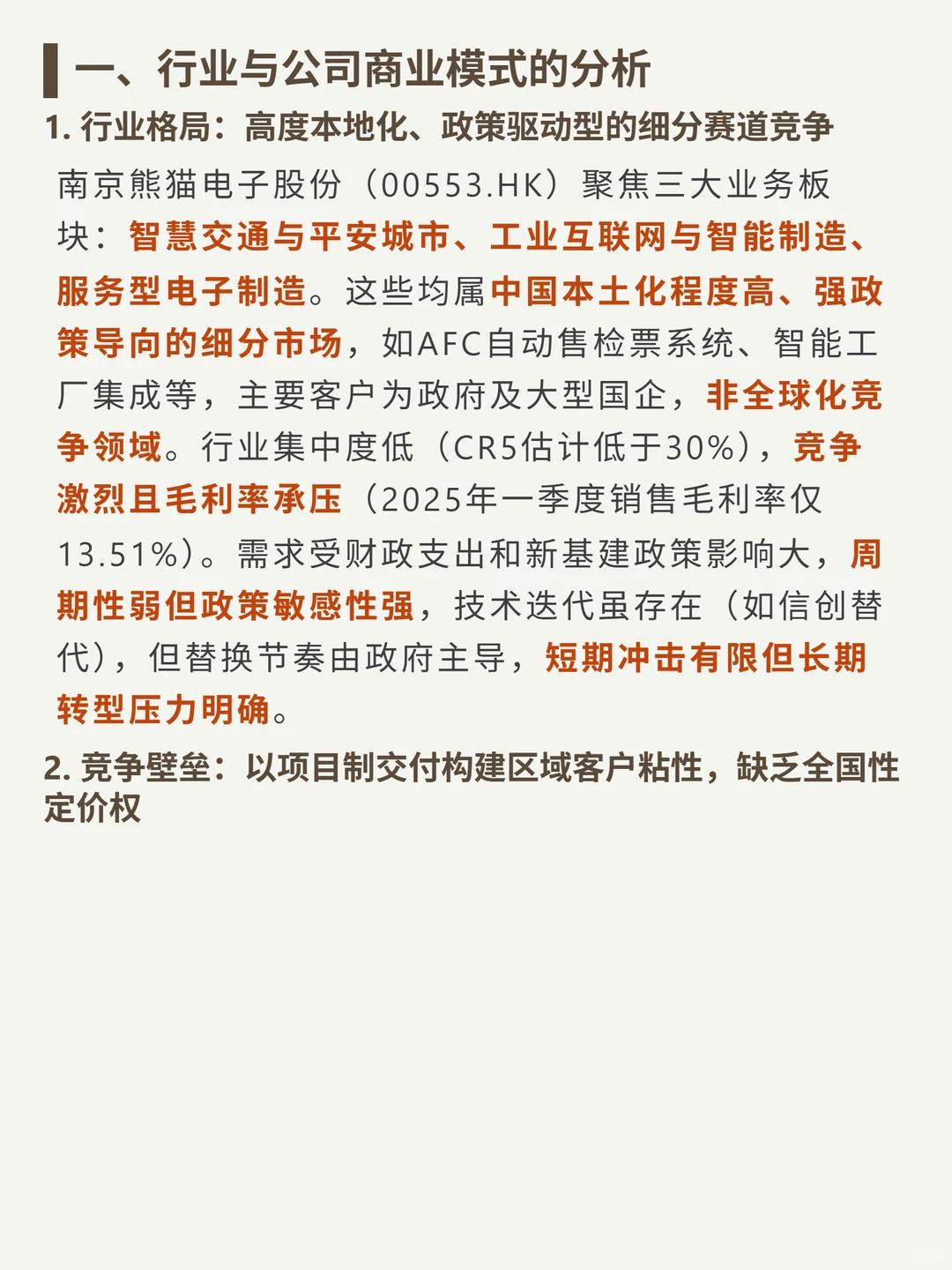 南京熊猫电子股份 4000 字深度研报