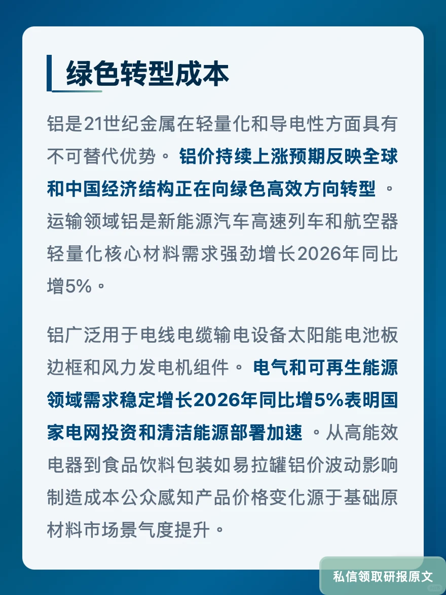 铝业供需剪刀差扩大!瑞银看好盈利增长