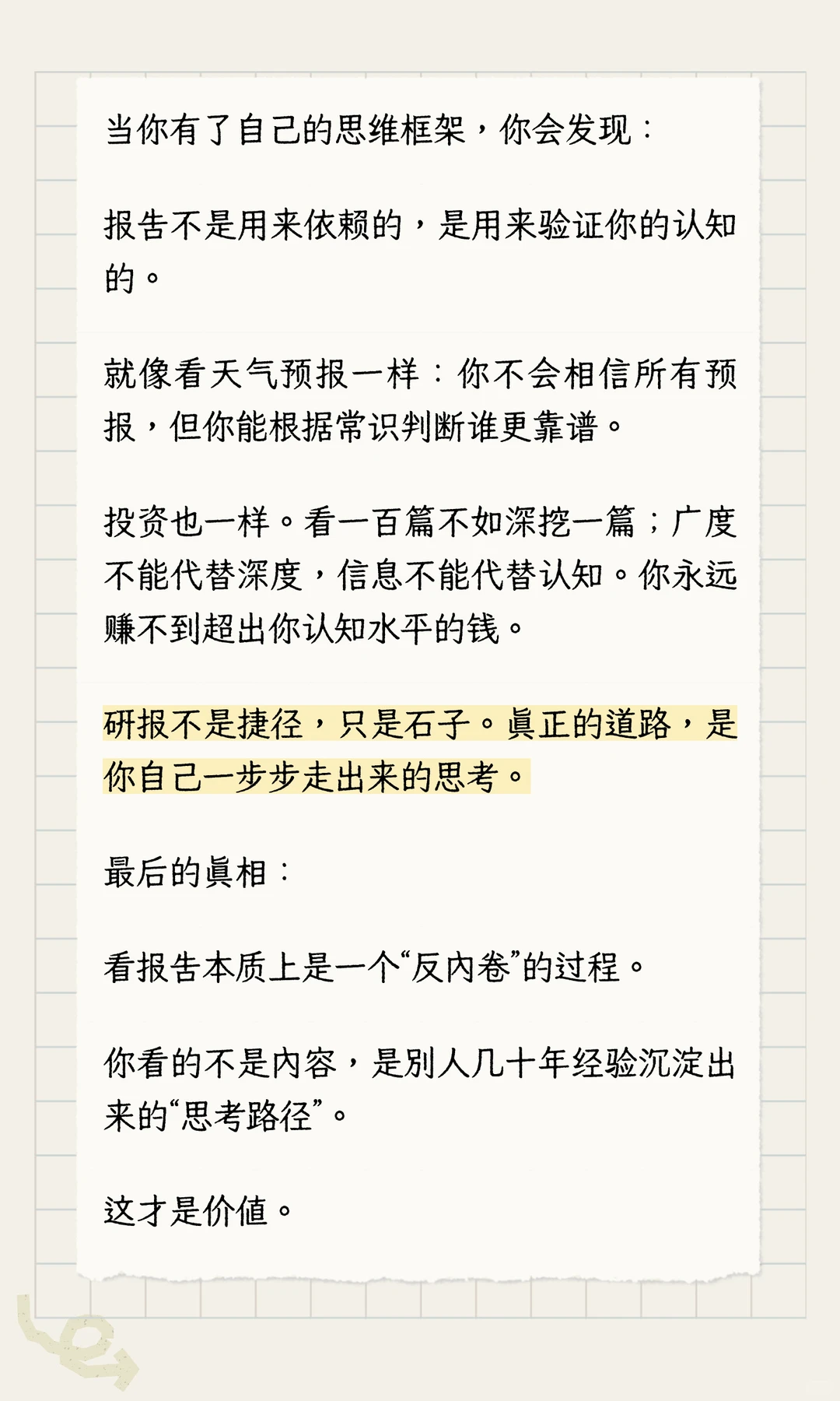 看各种报告对炒股有用吗？