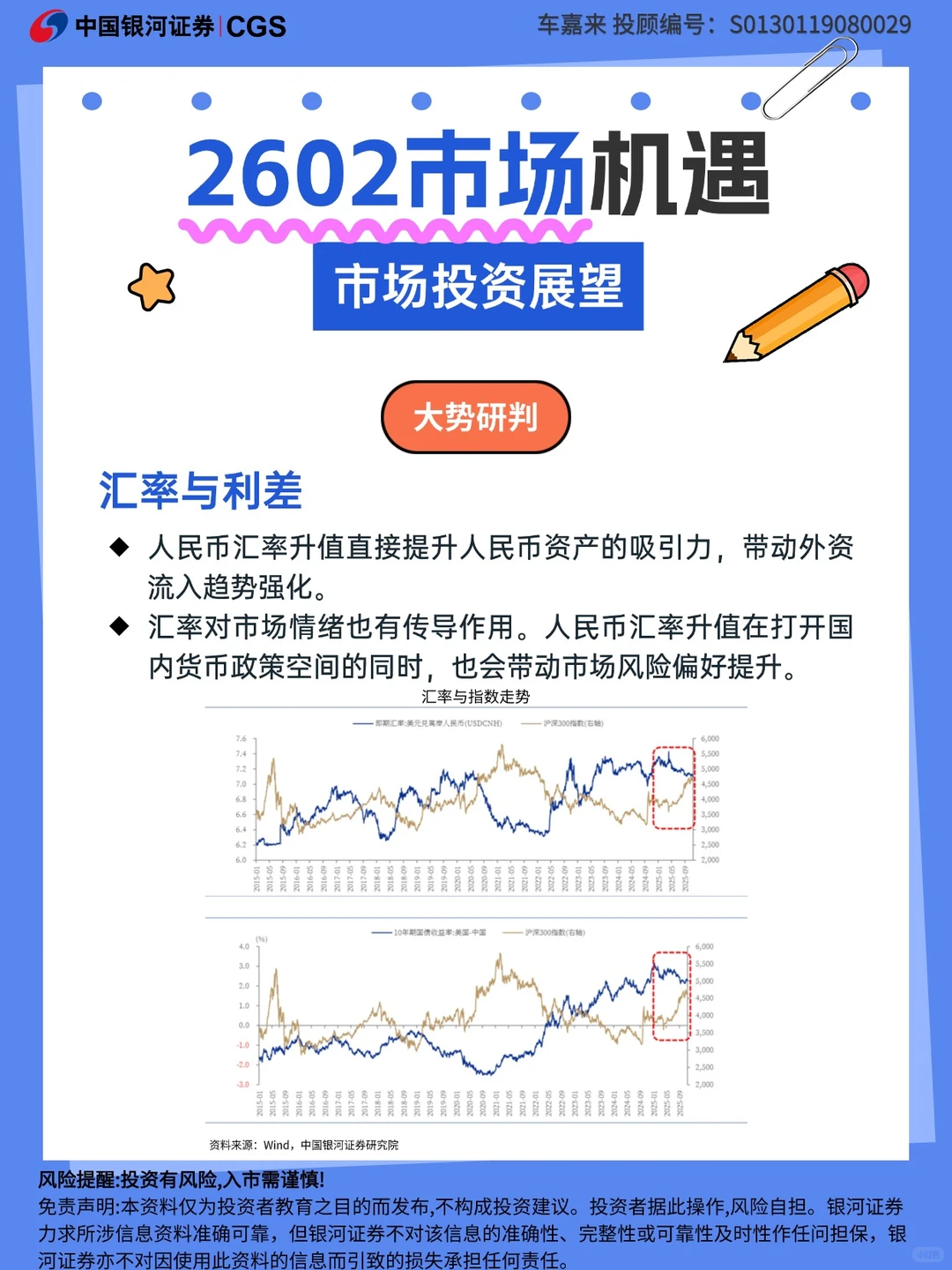 🔥2602市场投资展望📈