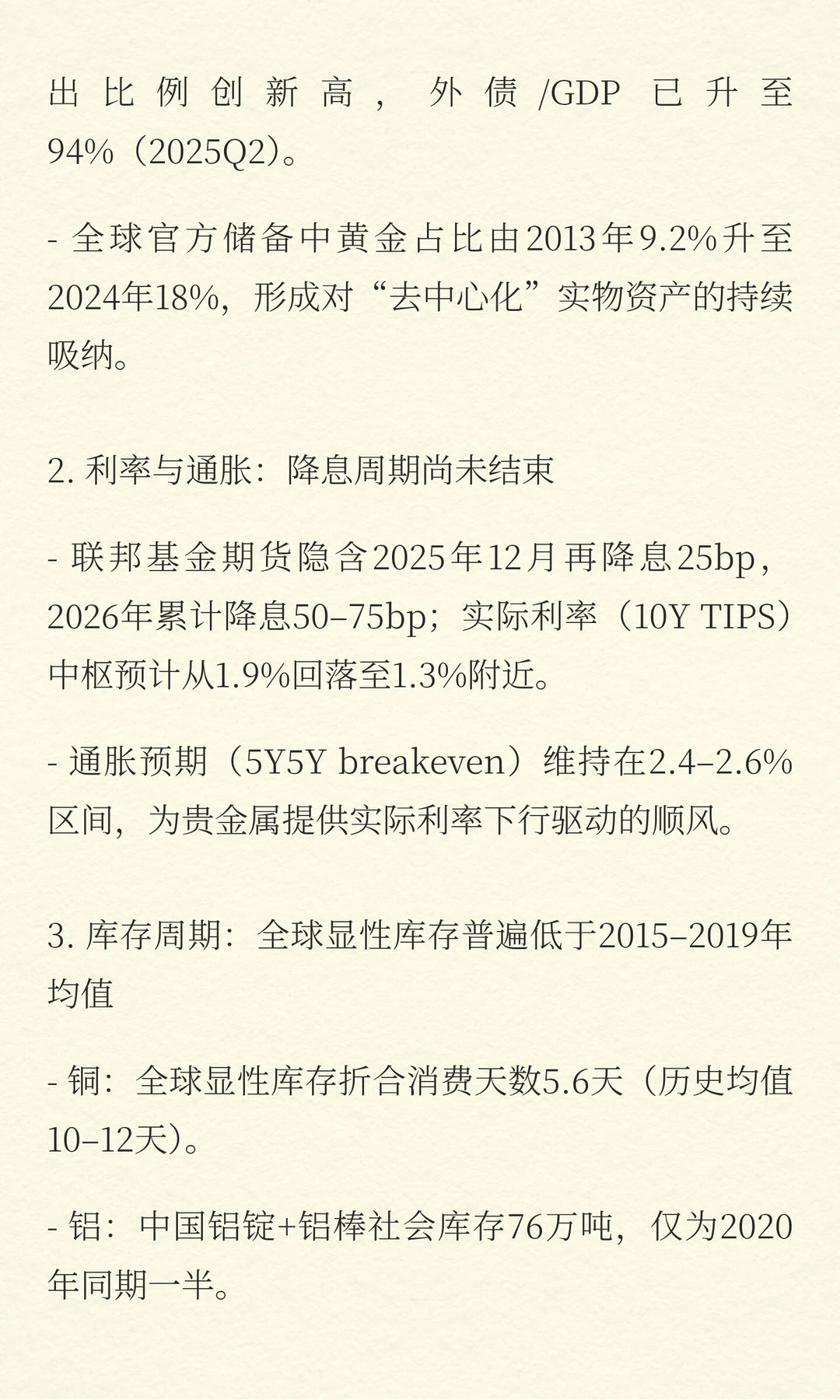 有色金属行业2026年度深度研报