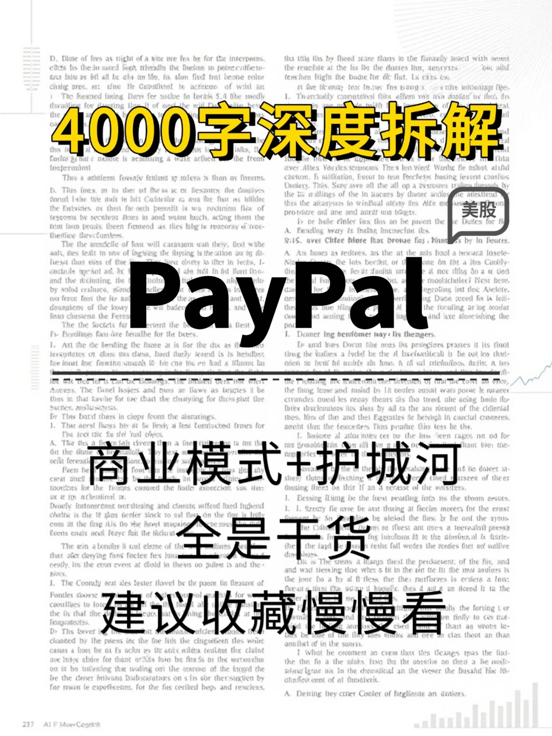 PayPal 4000 字深度研报