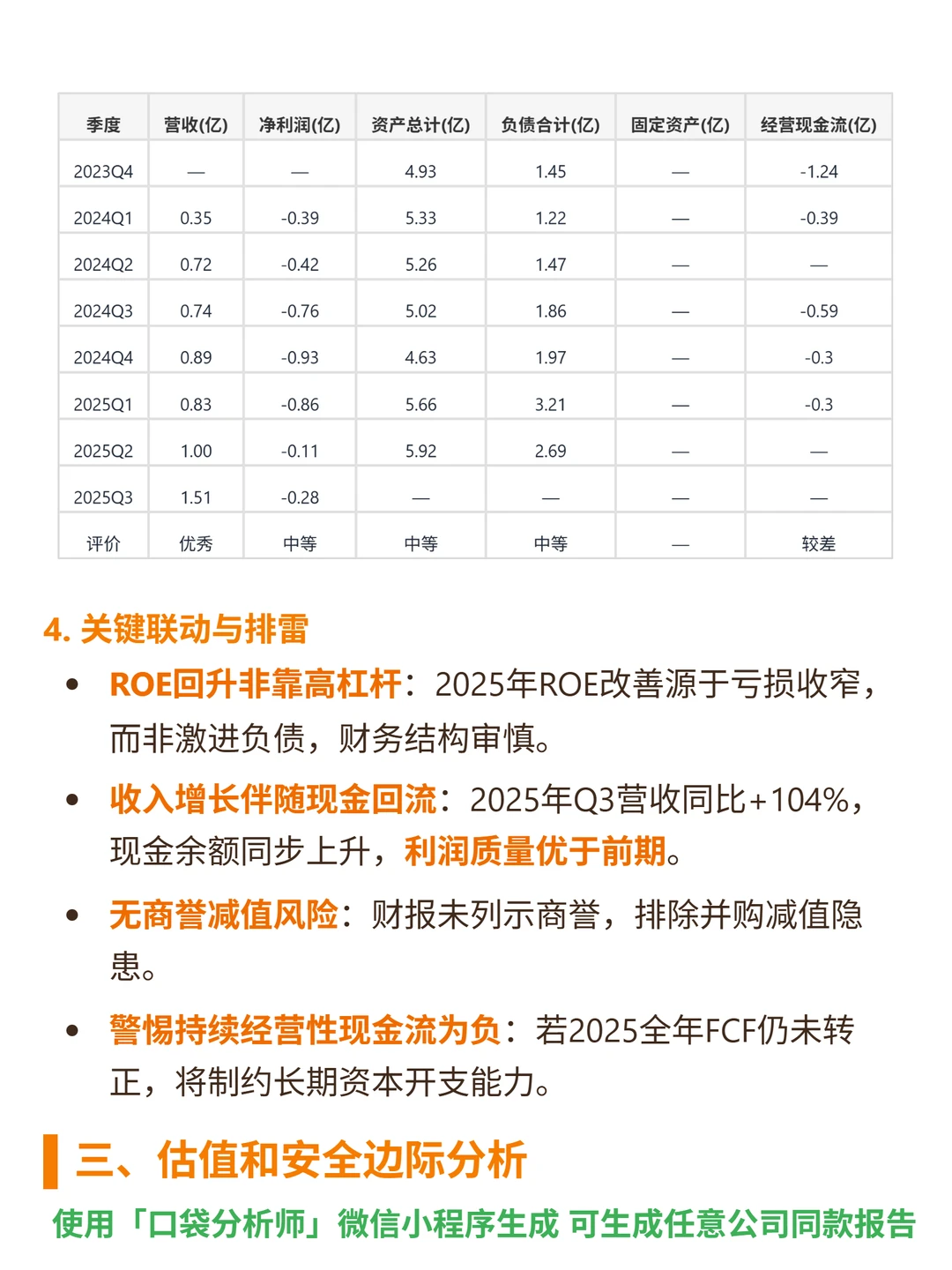 嘉楠科技 4000 字深度研报