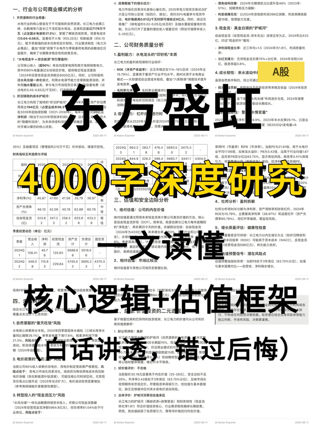 东方盛虹 4000 字深度研报