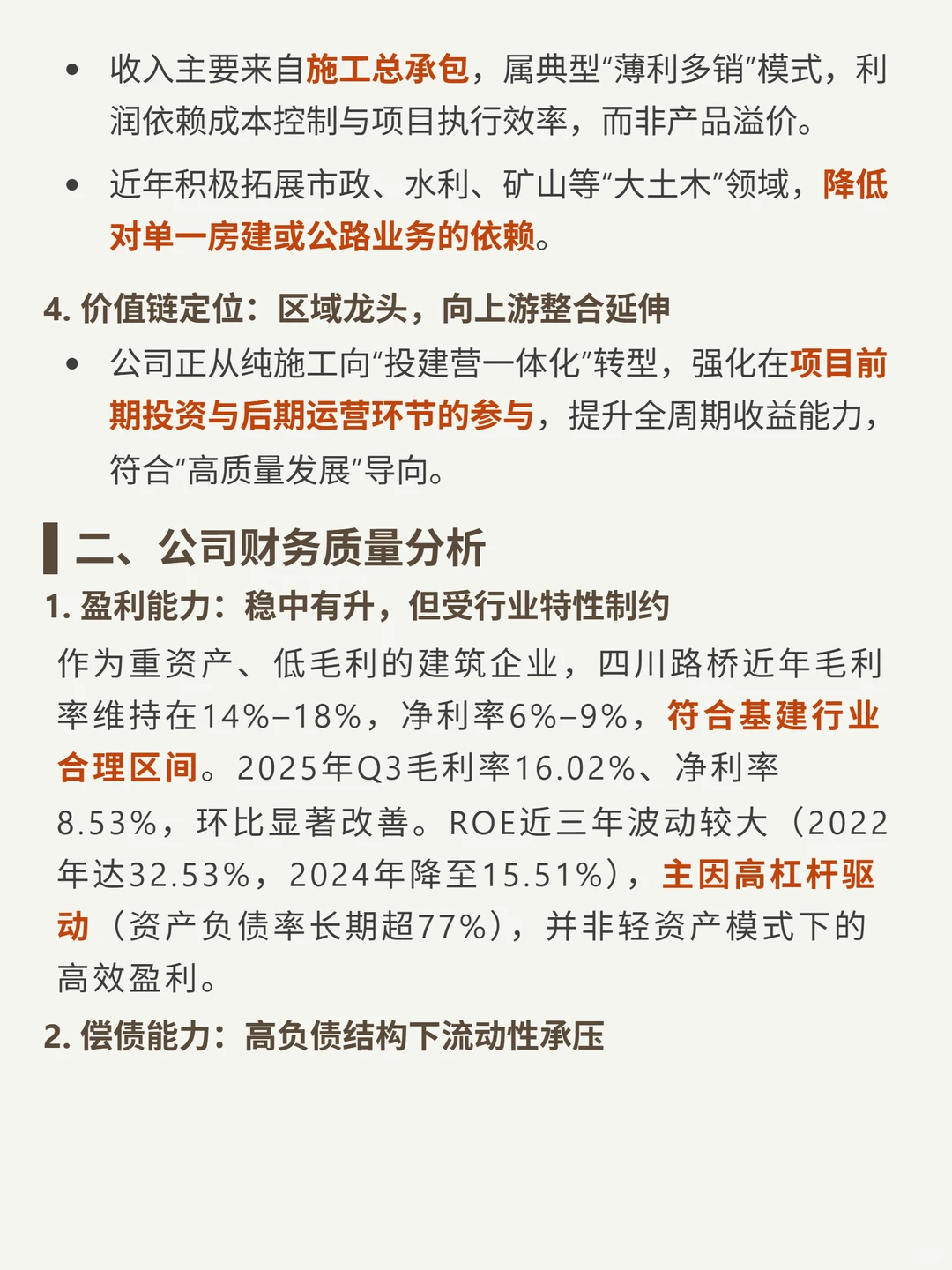 四川路桥 4000 字深度研报