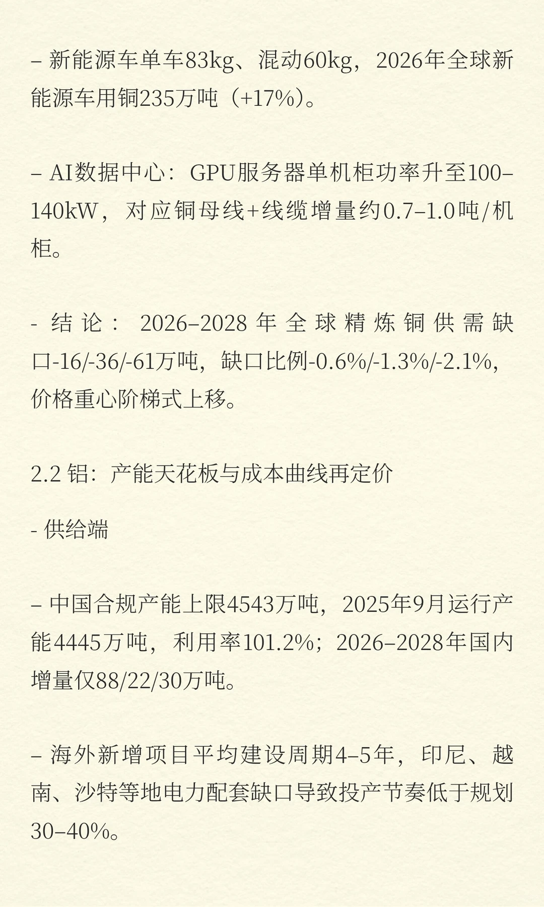 有色金属行业2026年度深度研报