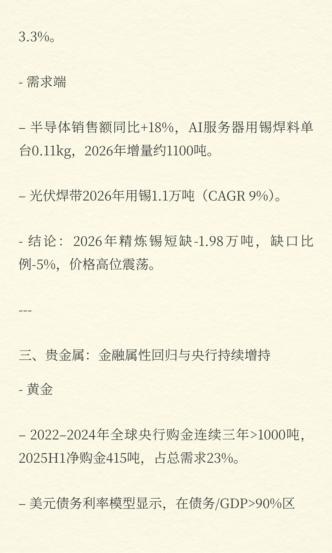 有色金属行业2026年度深度研报
