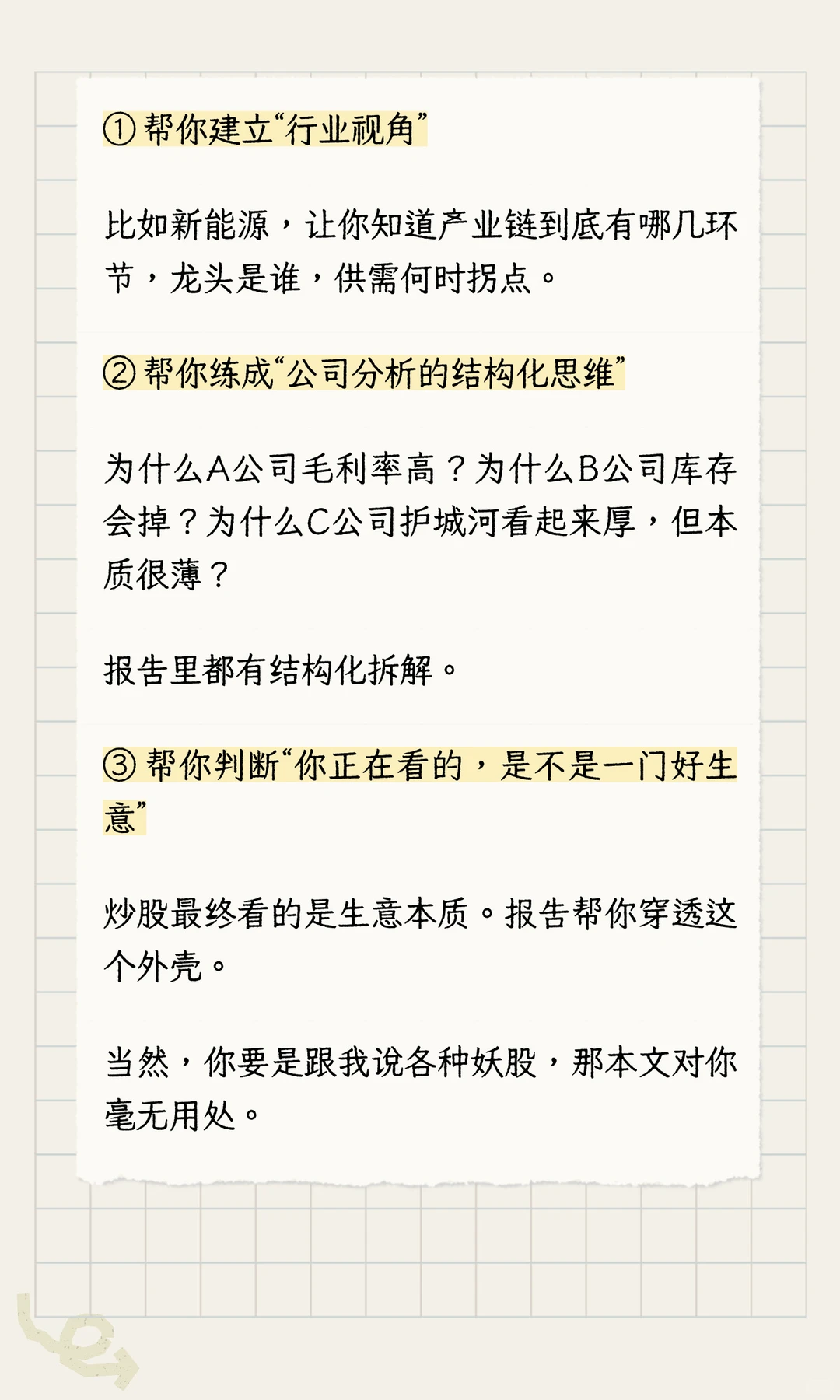 看各种报告对炒股有用吗？