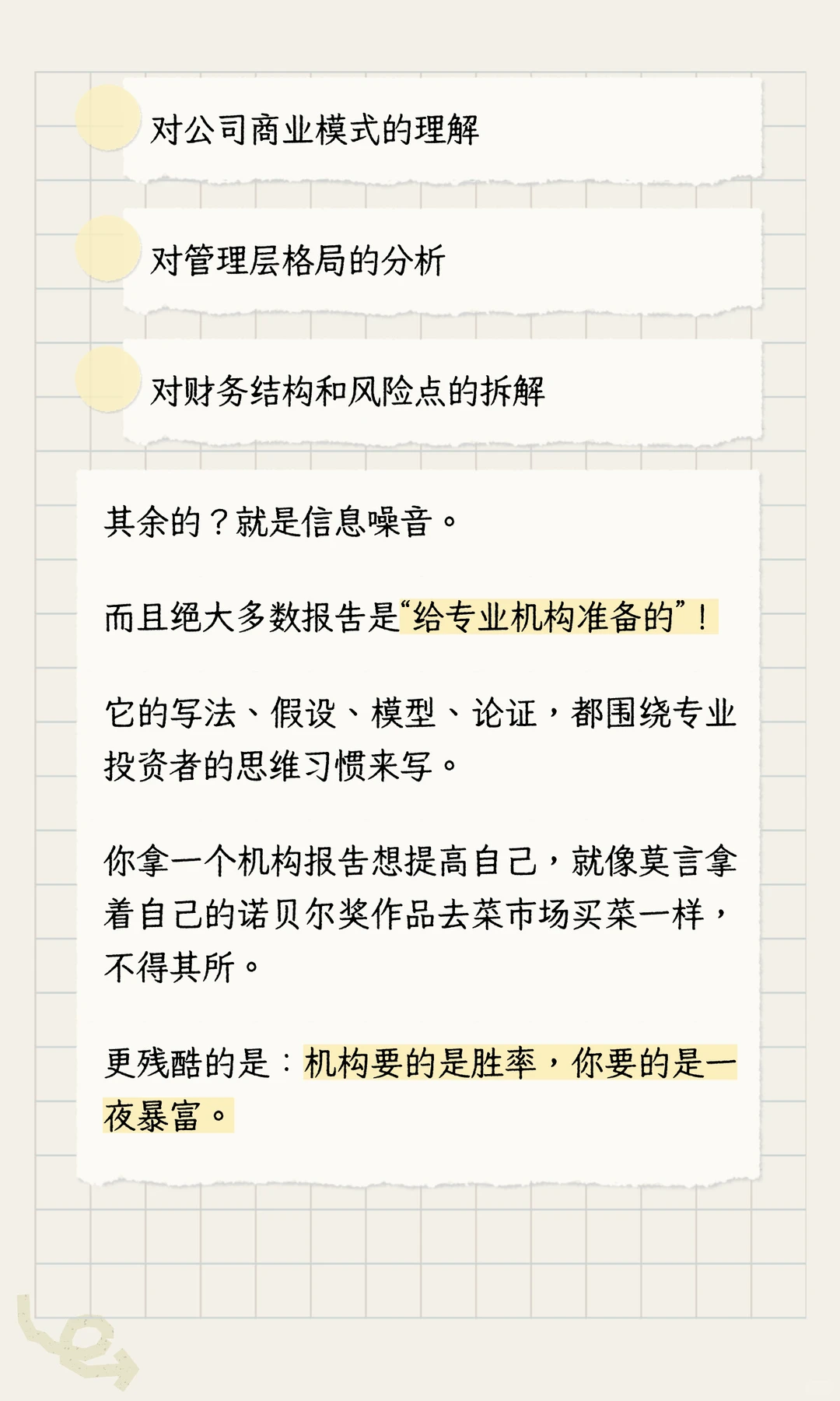 看各种报告对炒股有用吗？