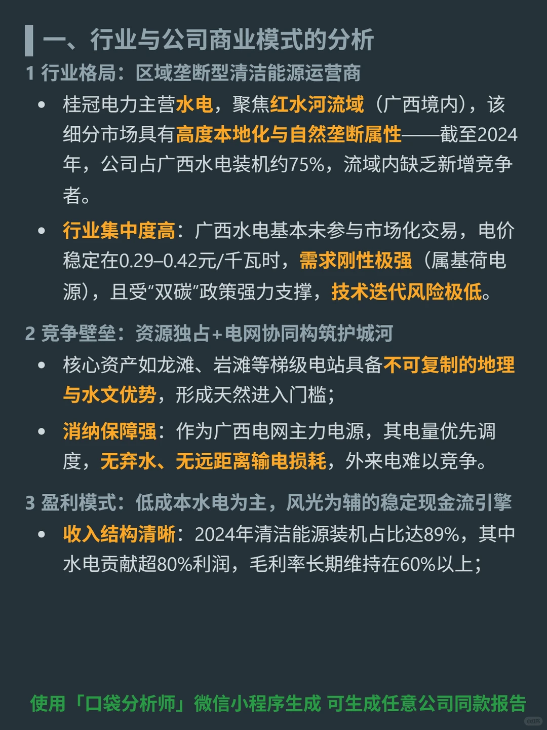 桂冠电力 4000 字深度研报