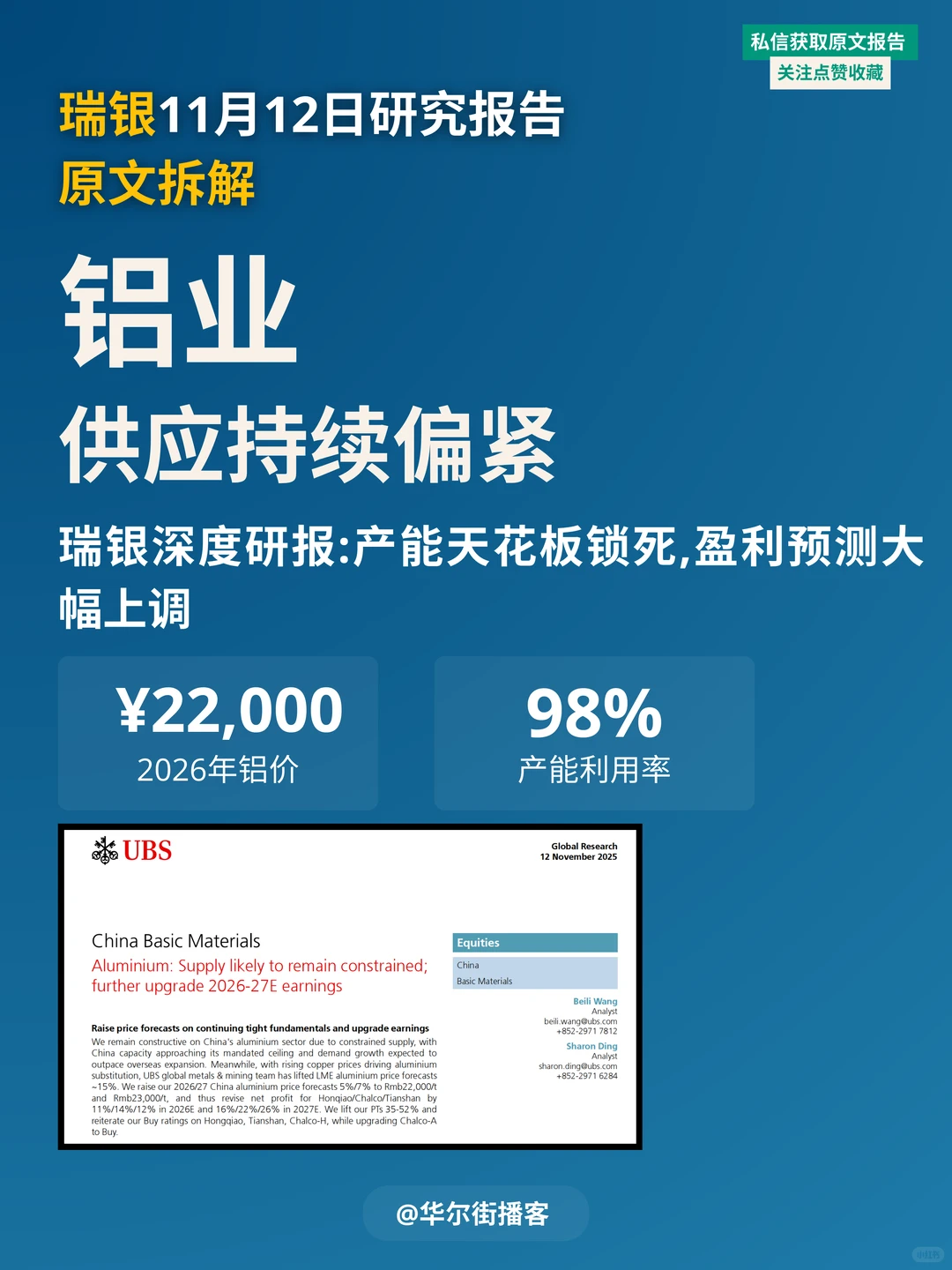 铝业供需剪刀差扩大!瑞银看好盈利增长