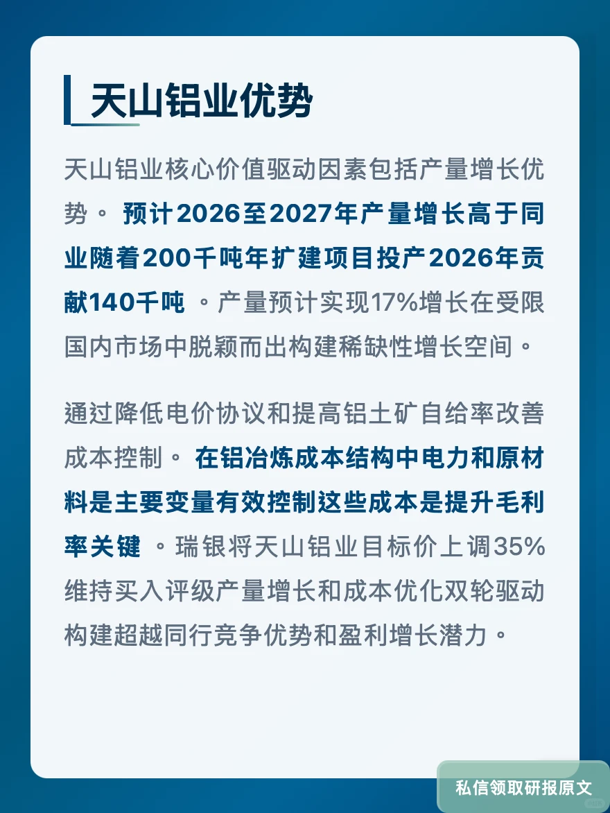 铝业供需剪刀差扩大!瑞银看好盈利增长