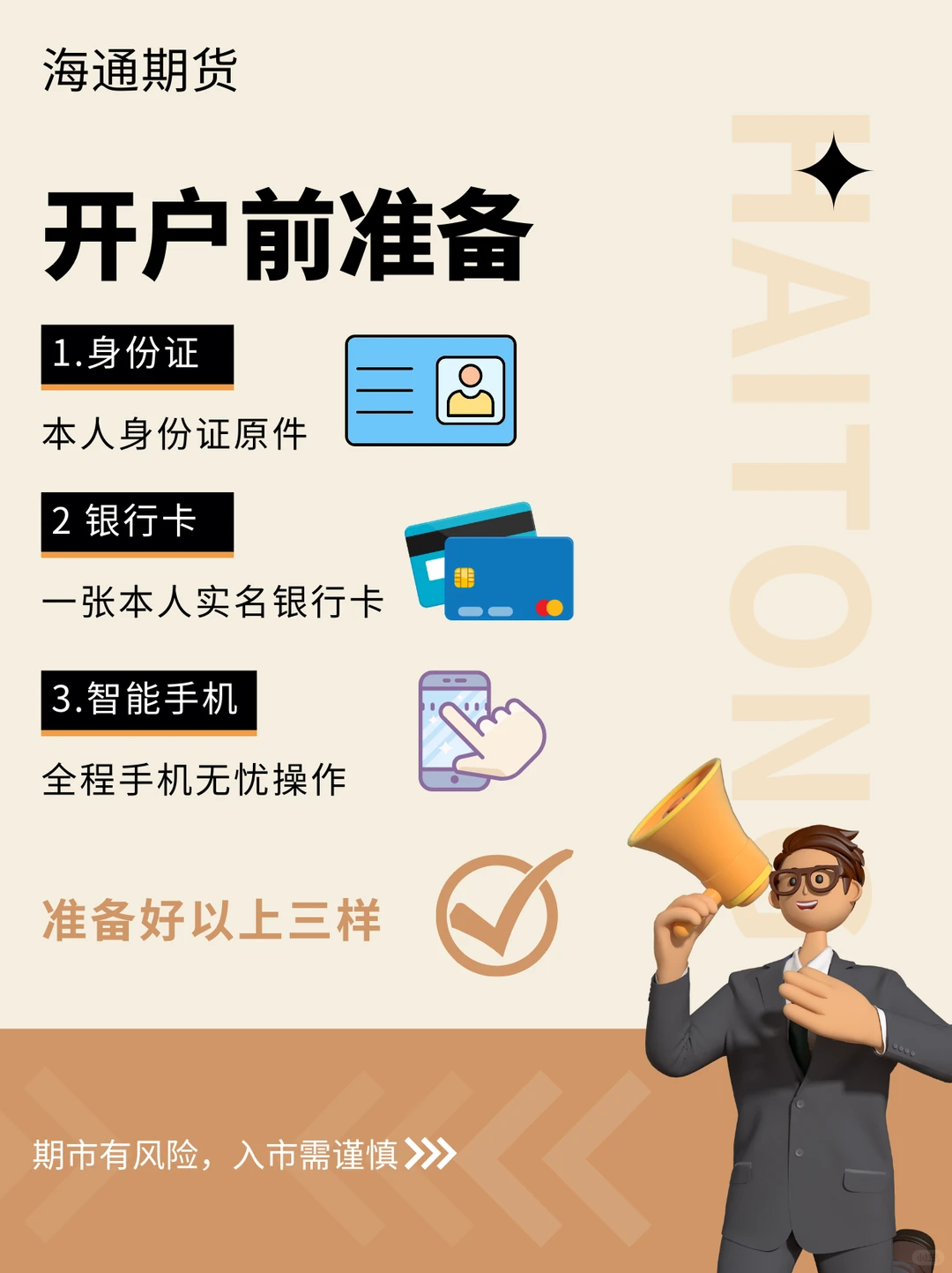 谁还在苦恼找期货开户?海通这篇全讲透了