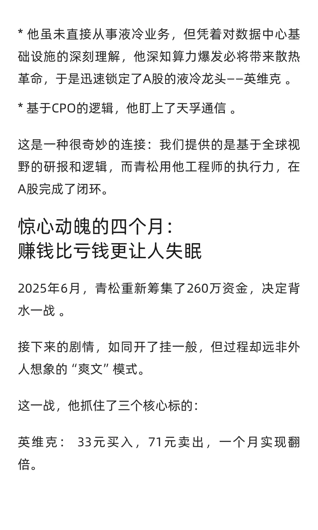 唯一幸存者:一位50岁通信老兵的A股重生录