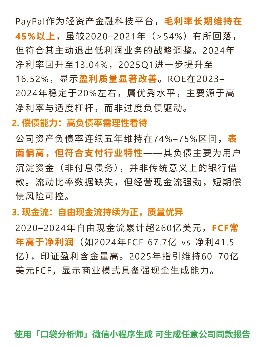 PayPal 4000 字深度研报