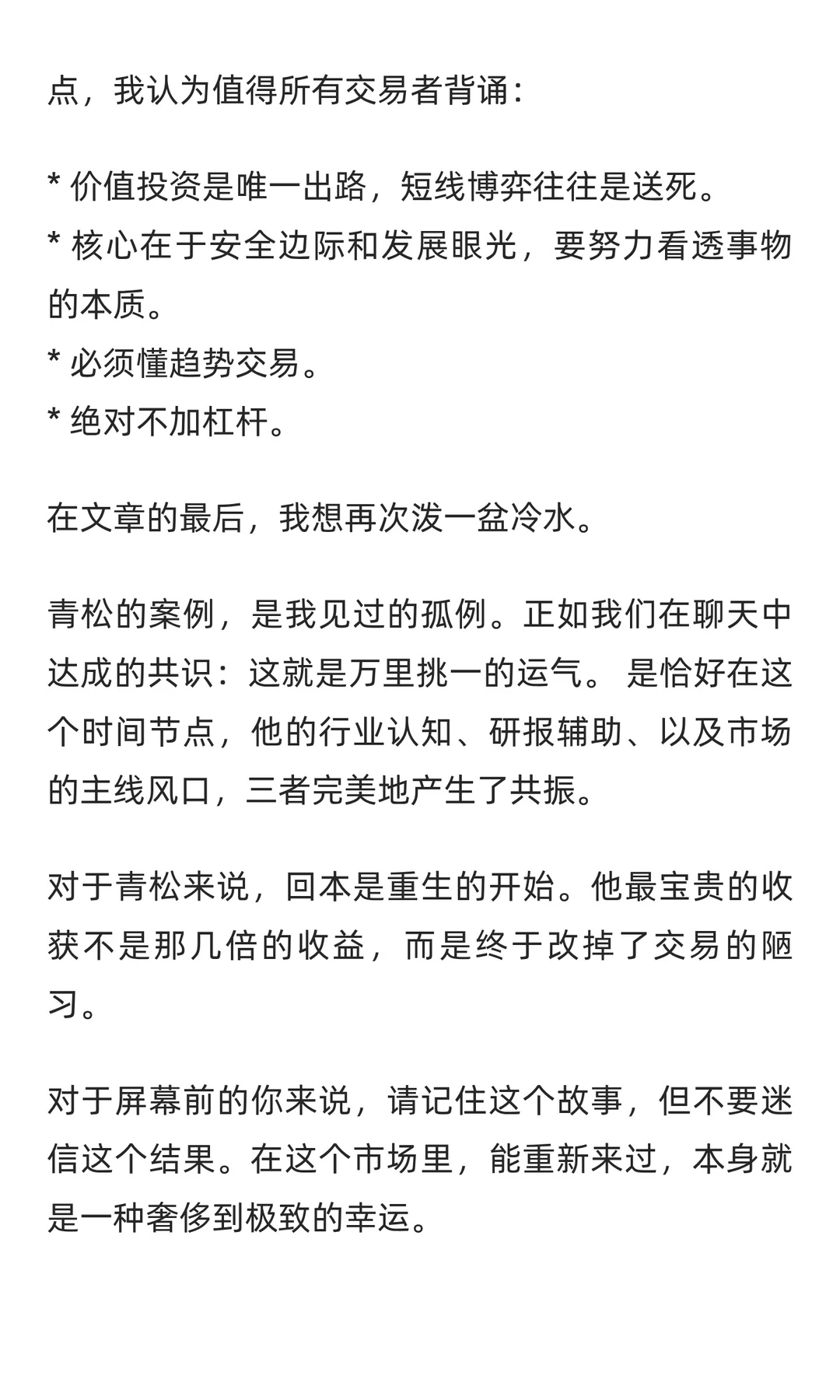 唯一幸存者:一位50岁通信老兵的A股重生录