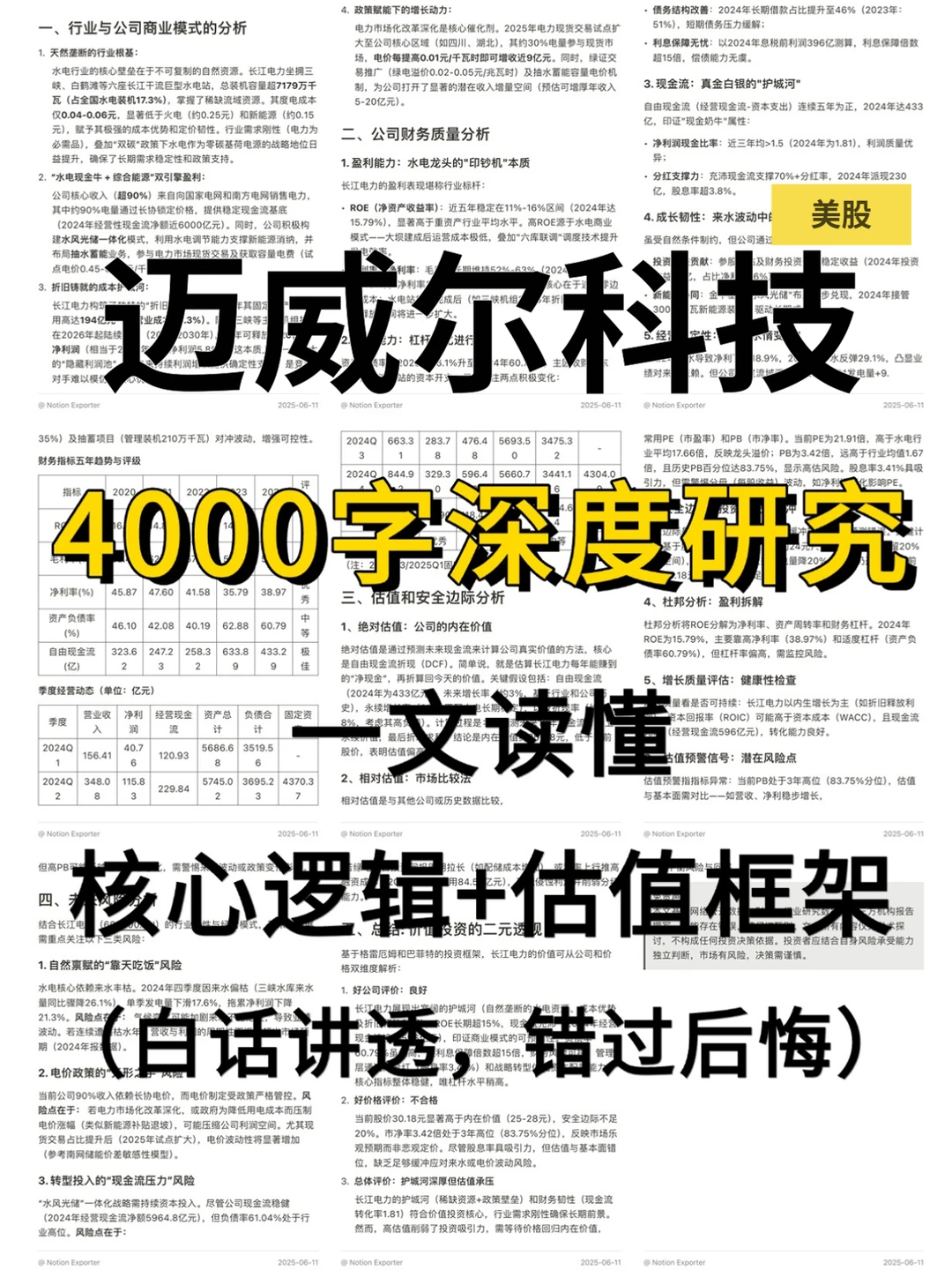 迈威尔科技 4000 字深度研报