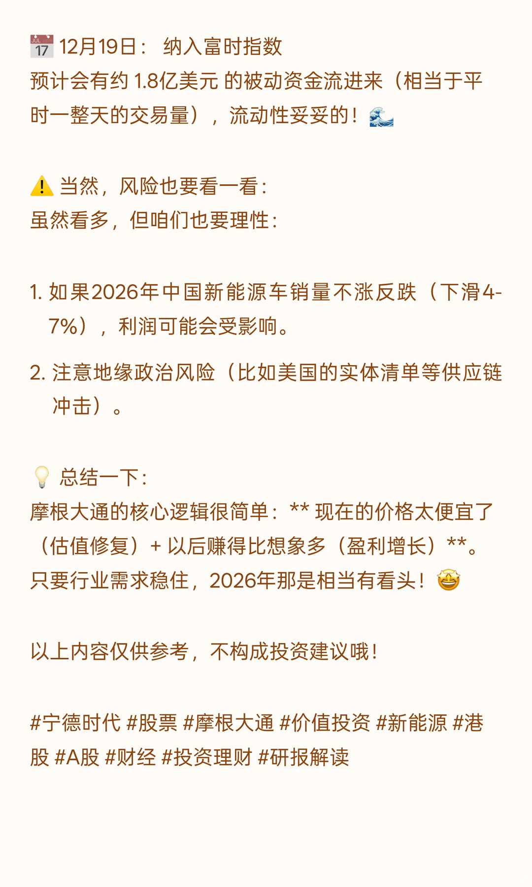 标题：🚨摩根大通喊话：宁德时代还能涨40