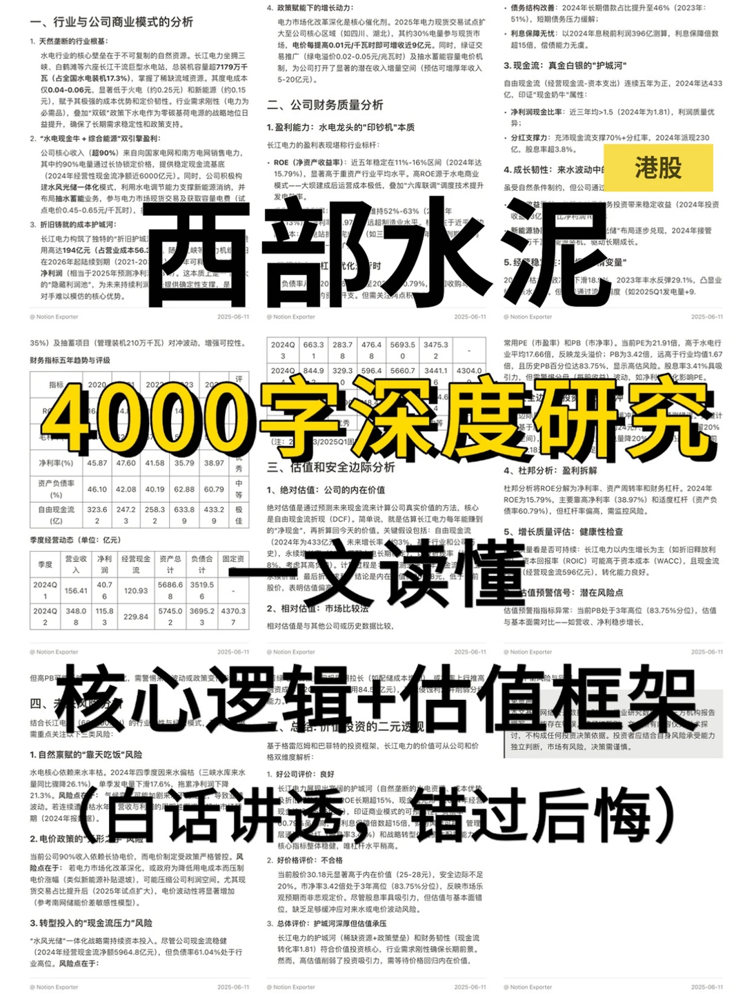 西部水泥 4000 字深度研报